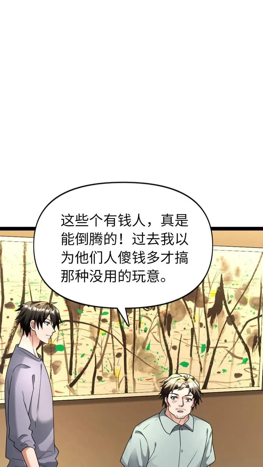 第106话 异能带来的变化 第20页