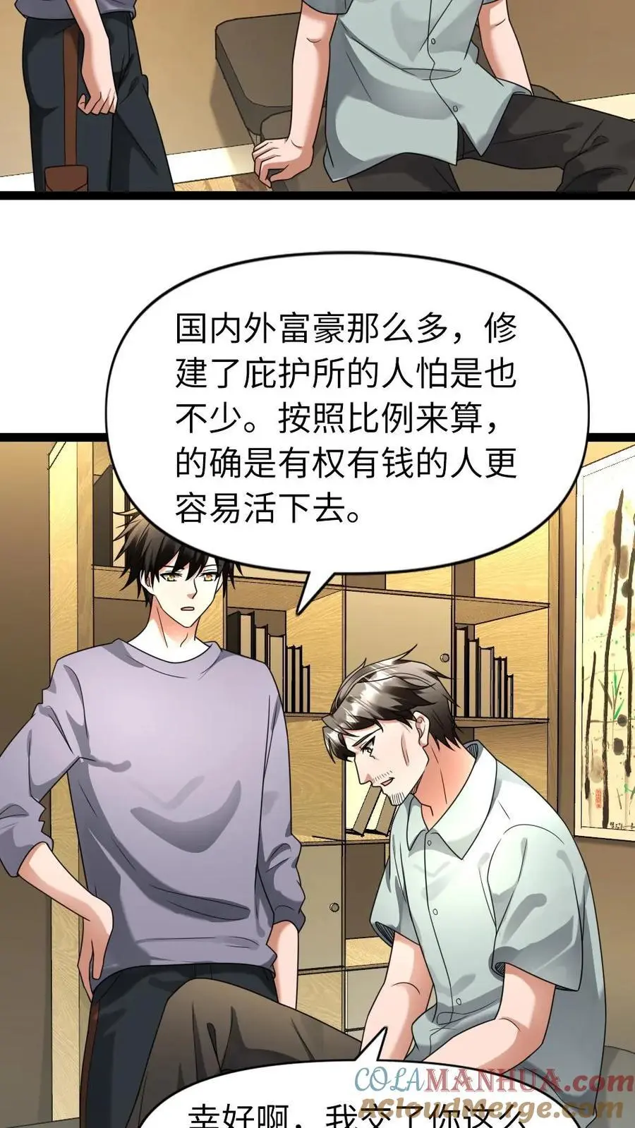 第106话 异能带来的变化 第21页