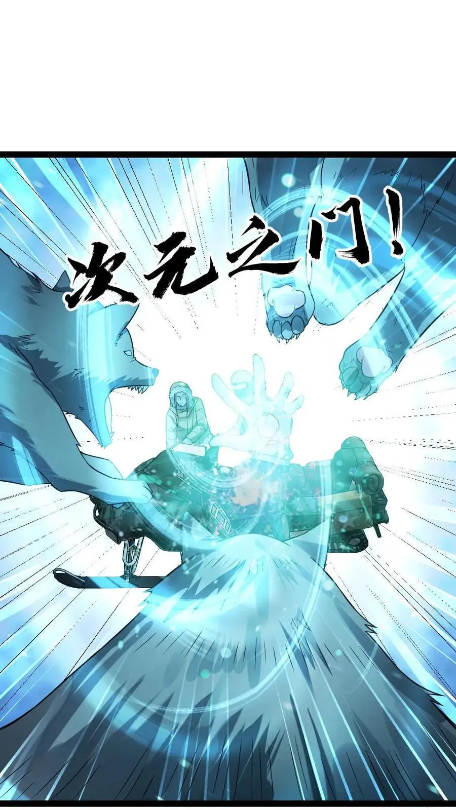 第105话 新的异能者 第2页