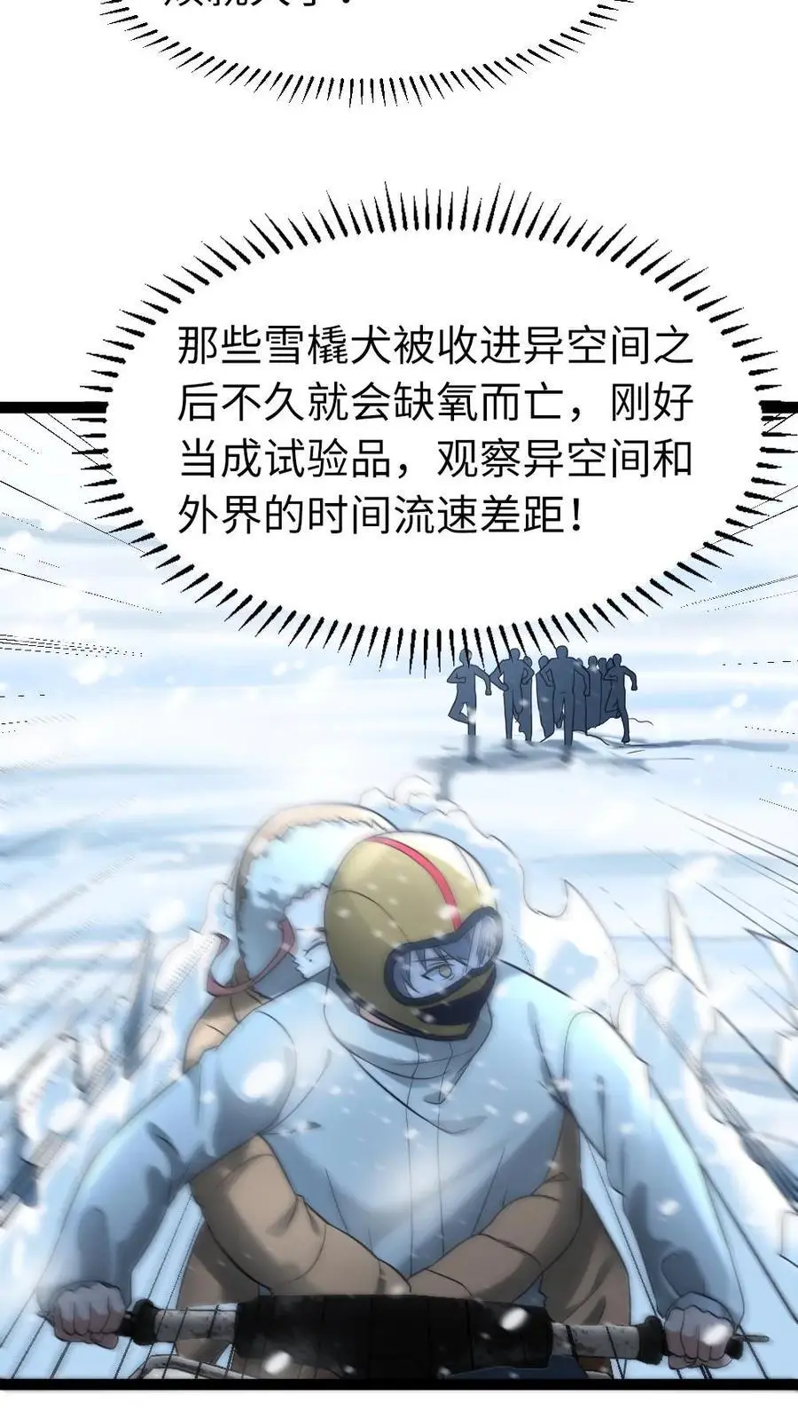 第105话 新的异能者 第6页