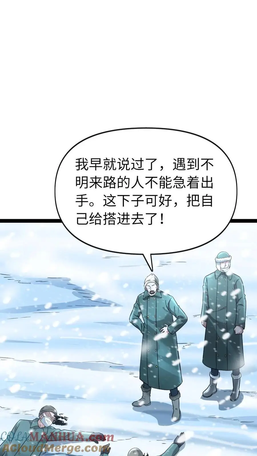 第105话 新的异能者 第7页