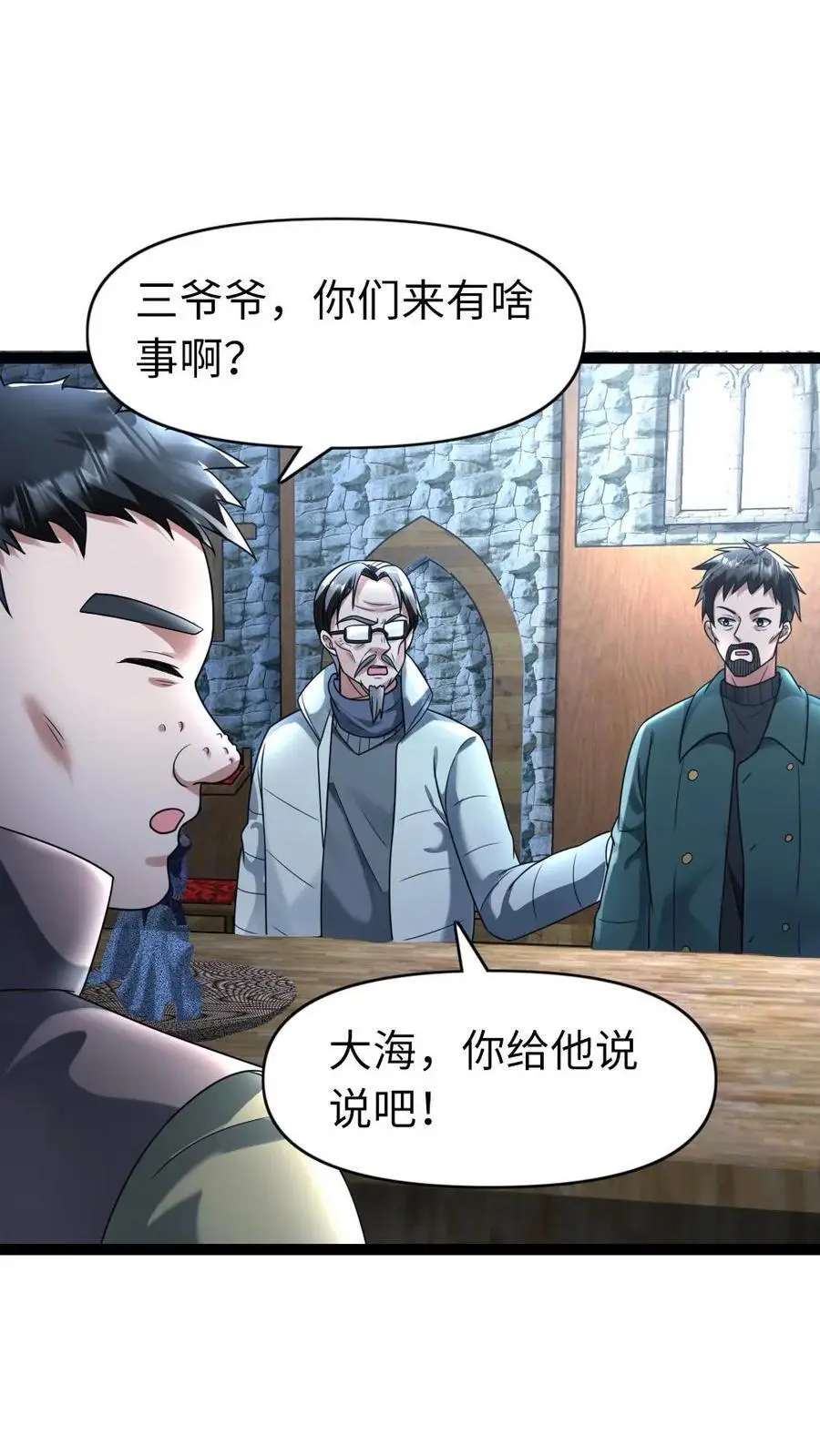 第105话 新的异能者 第18页