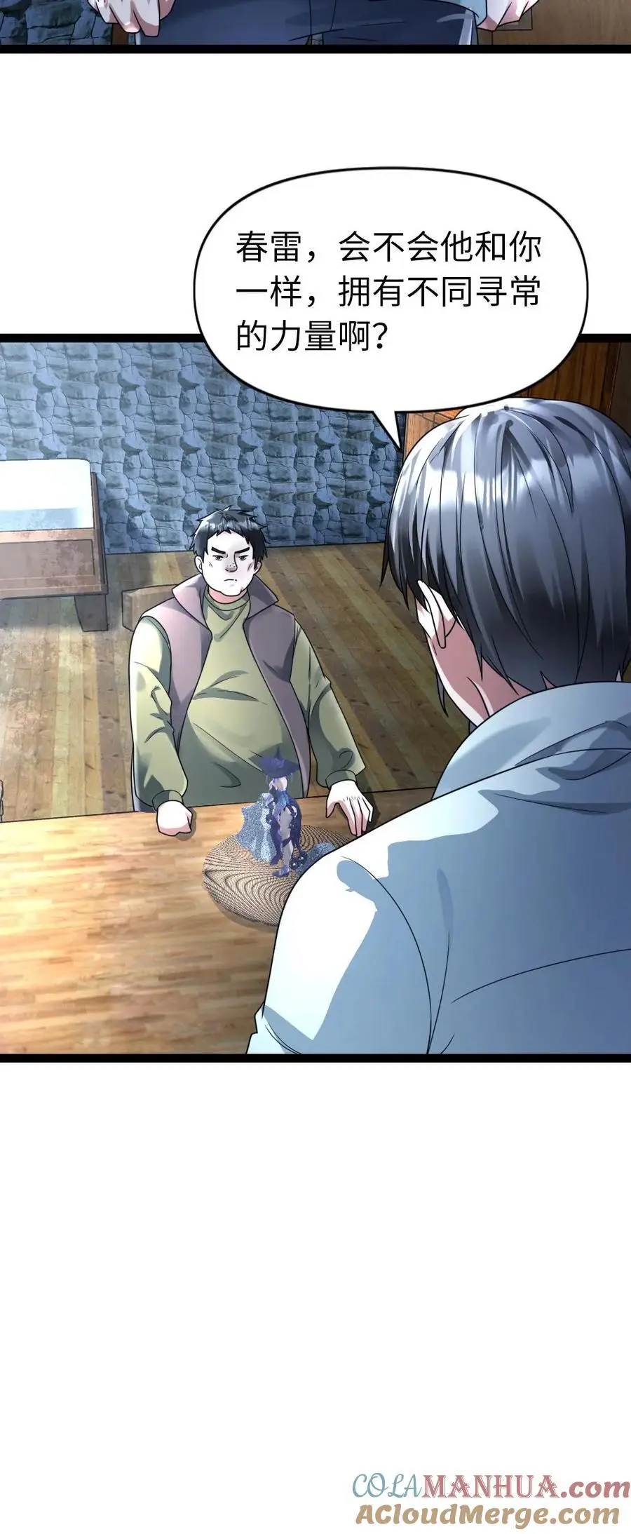 第105话 新的异能者 第23页