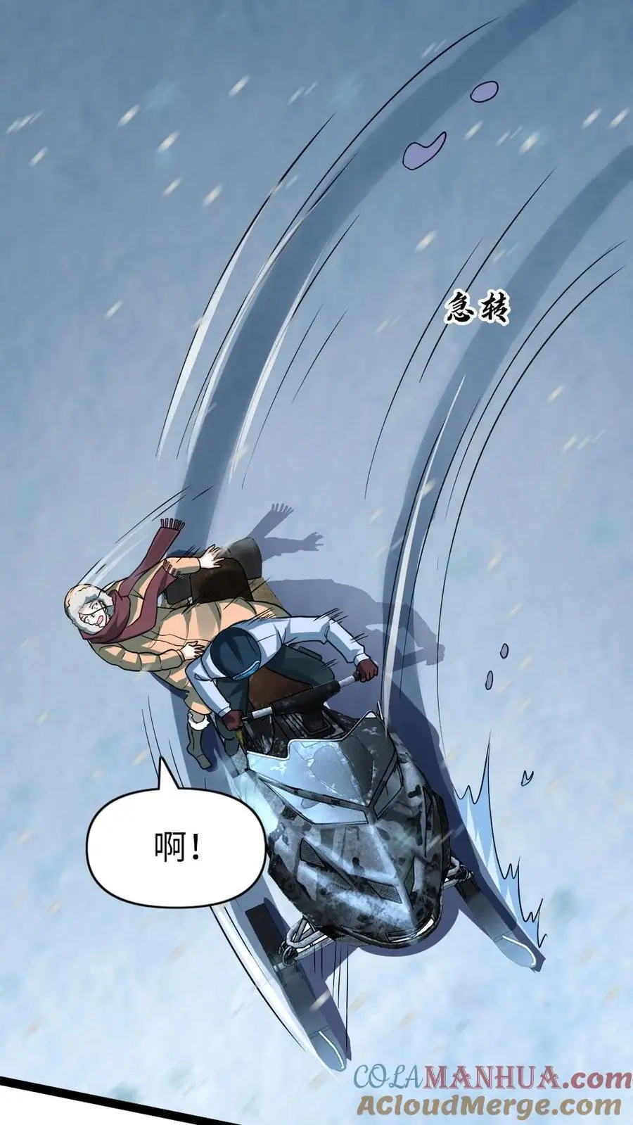 第104话 冲突 第9页