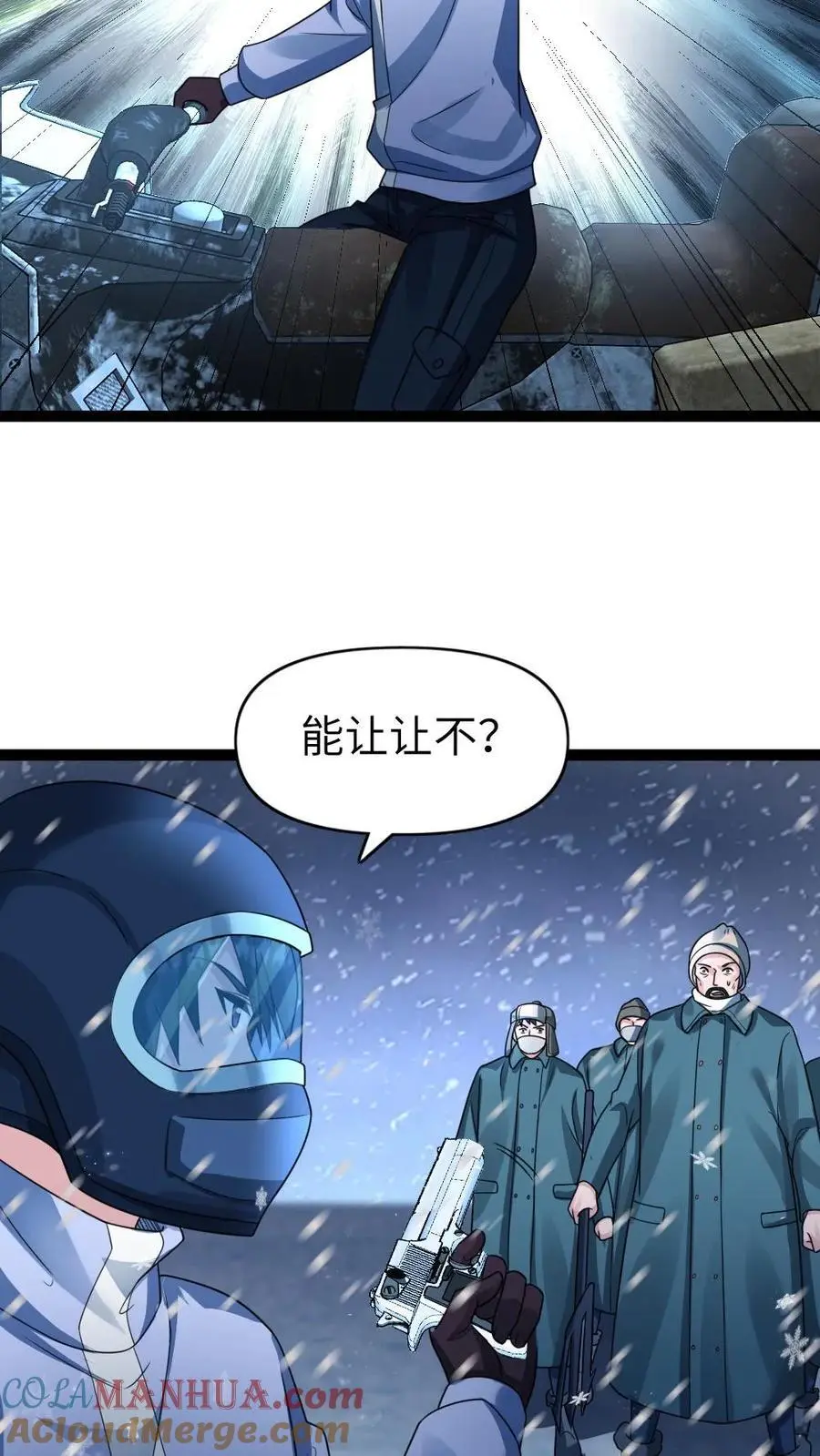 第104话 冲突 第13页