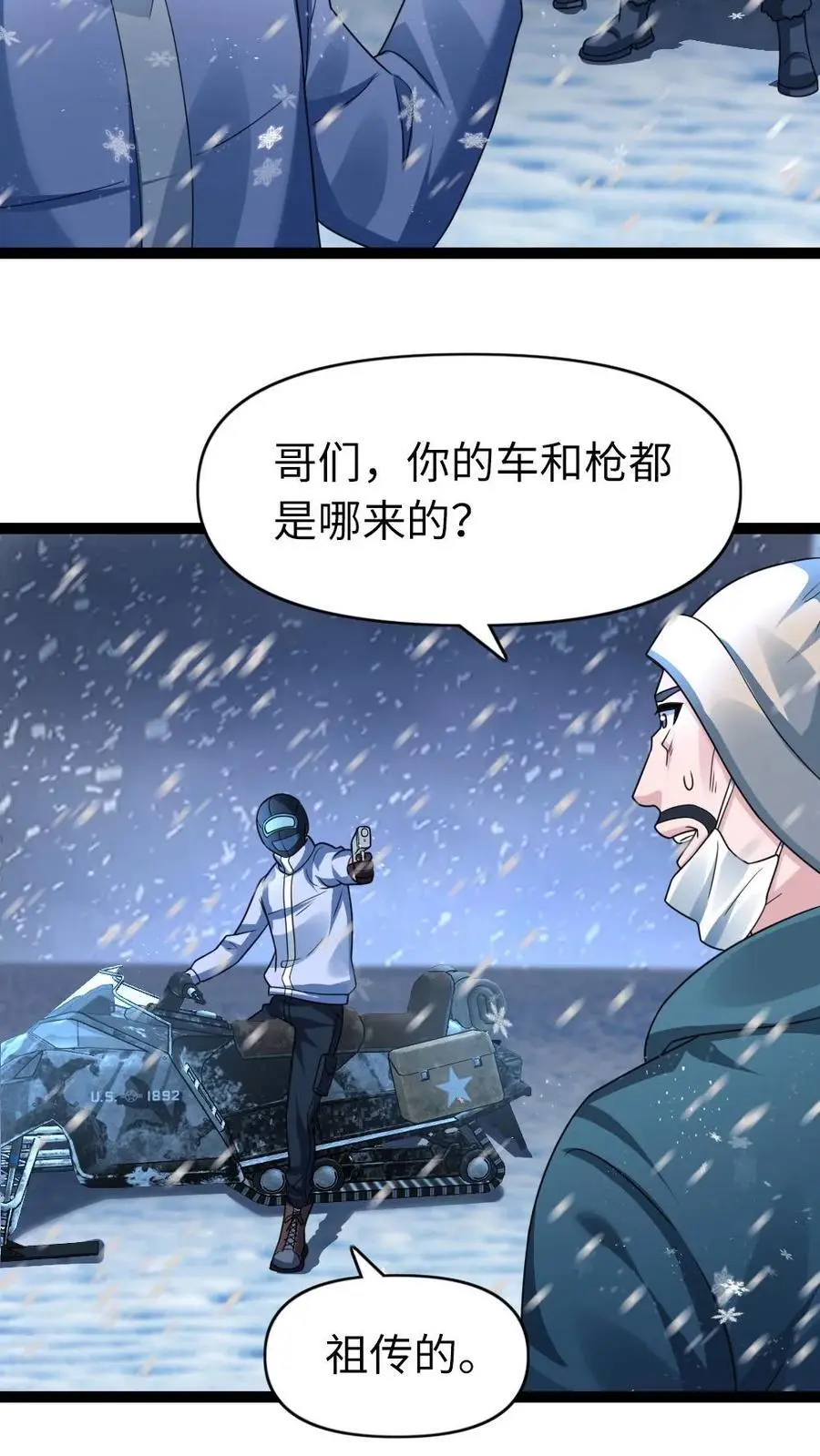 第104话 冲突 第14页