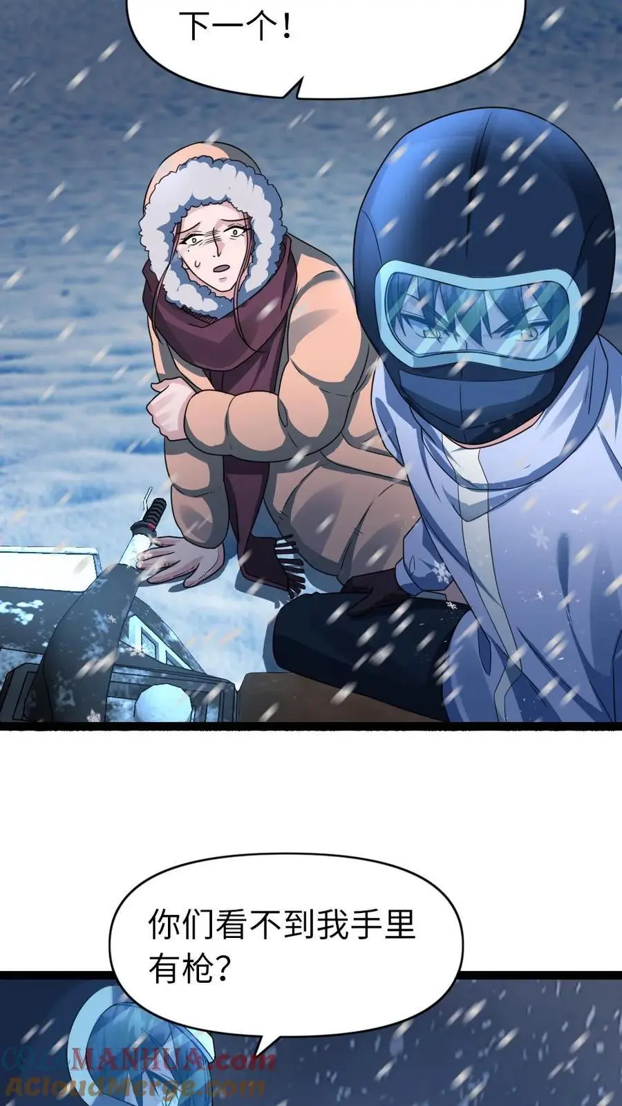 第104话 冲突 第17页