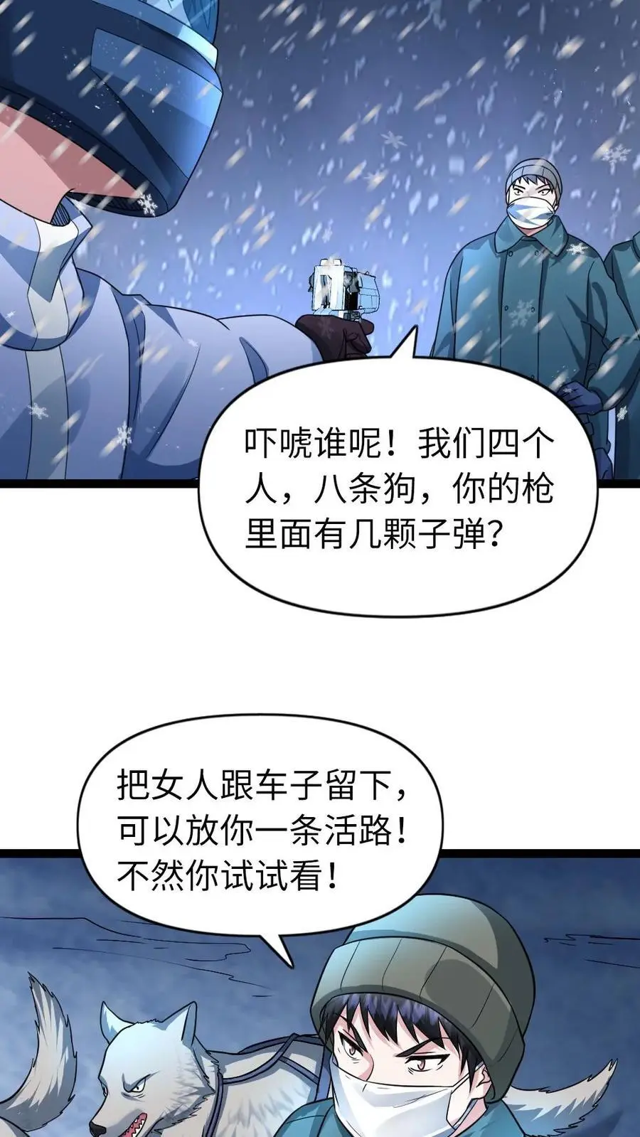 第104话 冲突 第18页