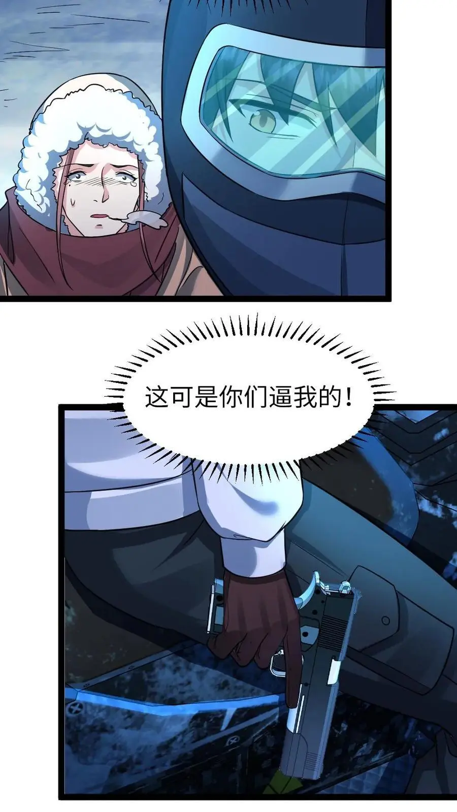 第104话 冲突 第20页