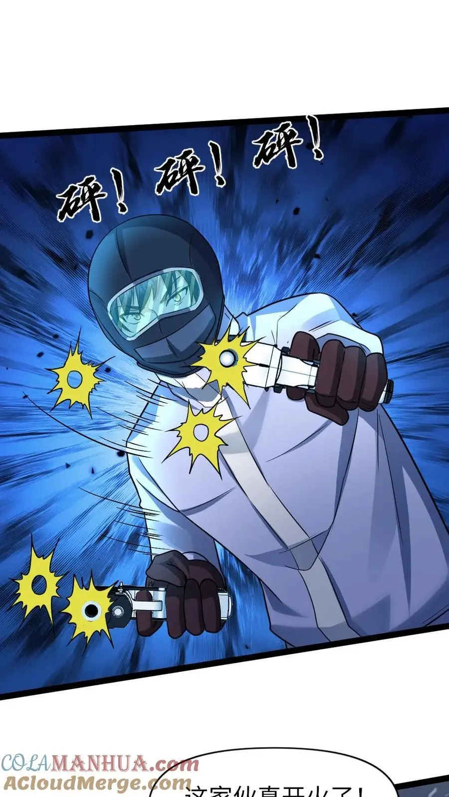 第104话 冲突 第21页