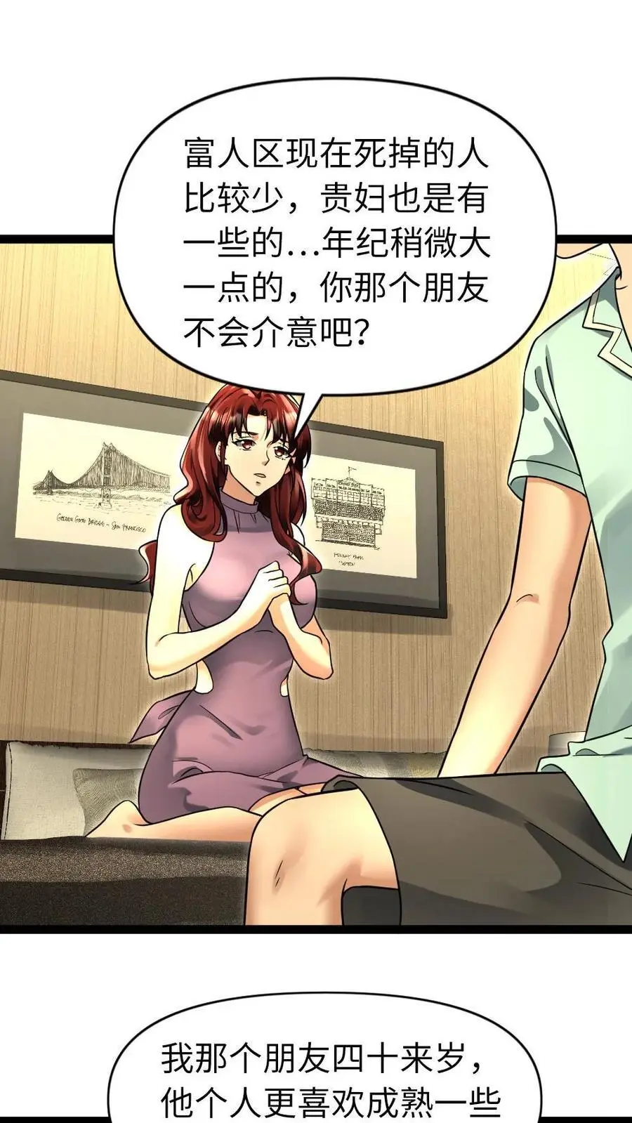 第103话 徐家镇 第2页
