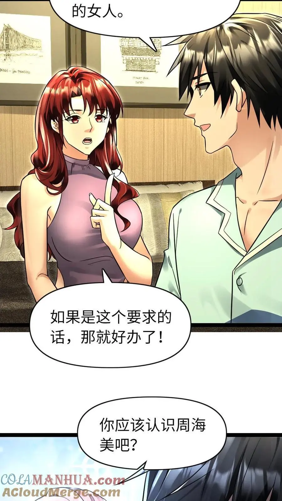 第103话 徐家镇 第3页