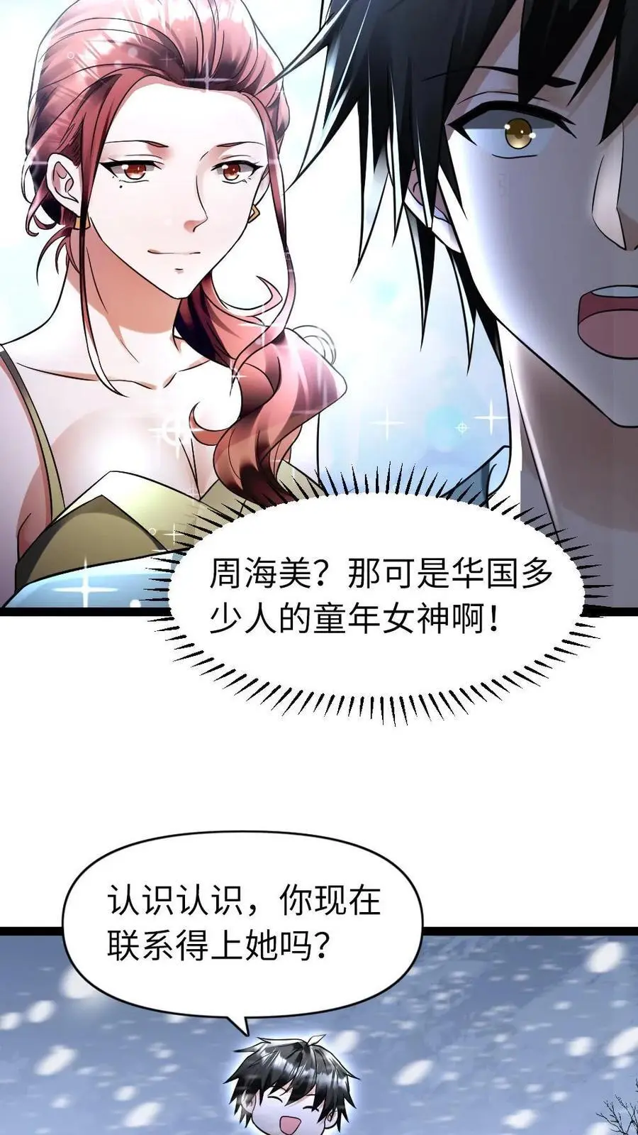第103话 徐家镇 第4页