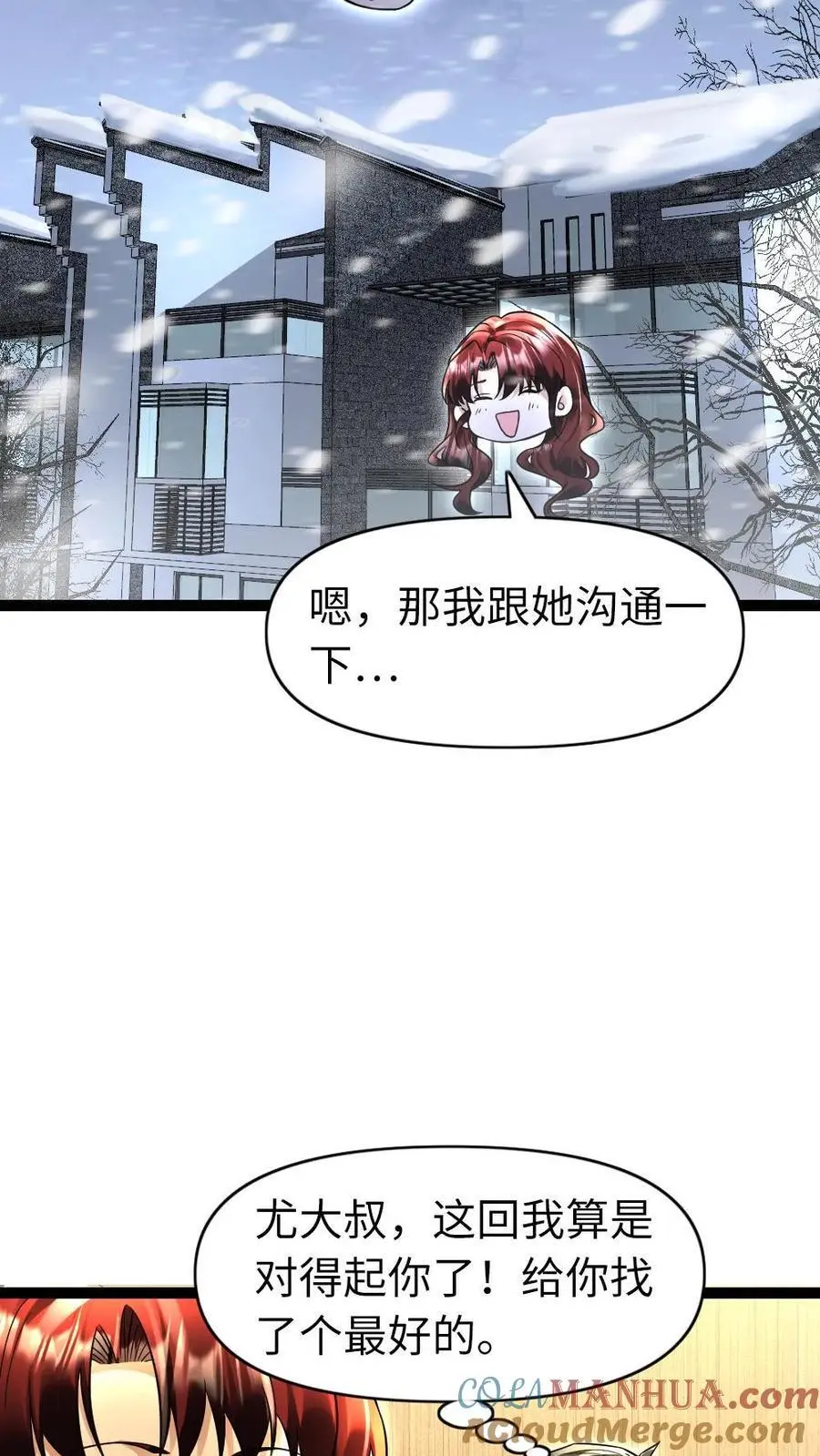 第103话 徐家镇 第5页