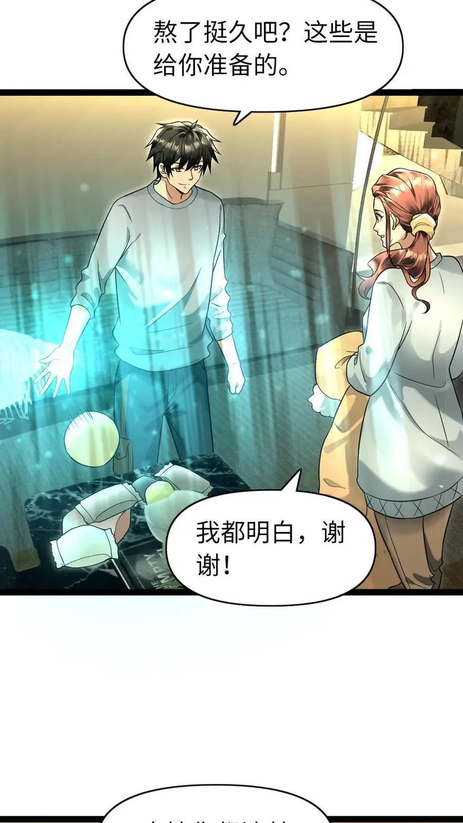 第103话 徐家镇 第8页