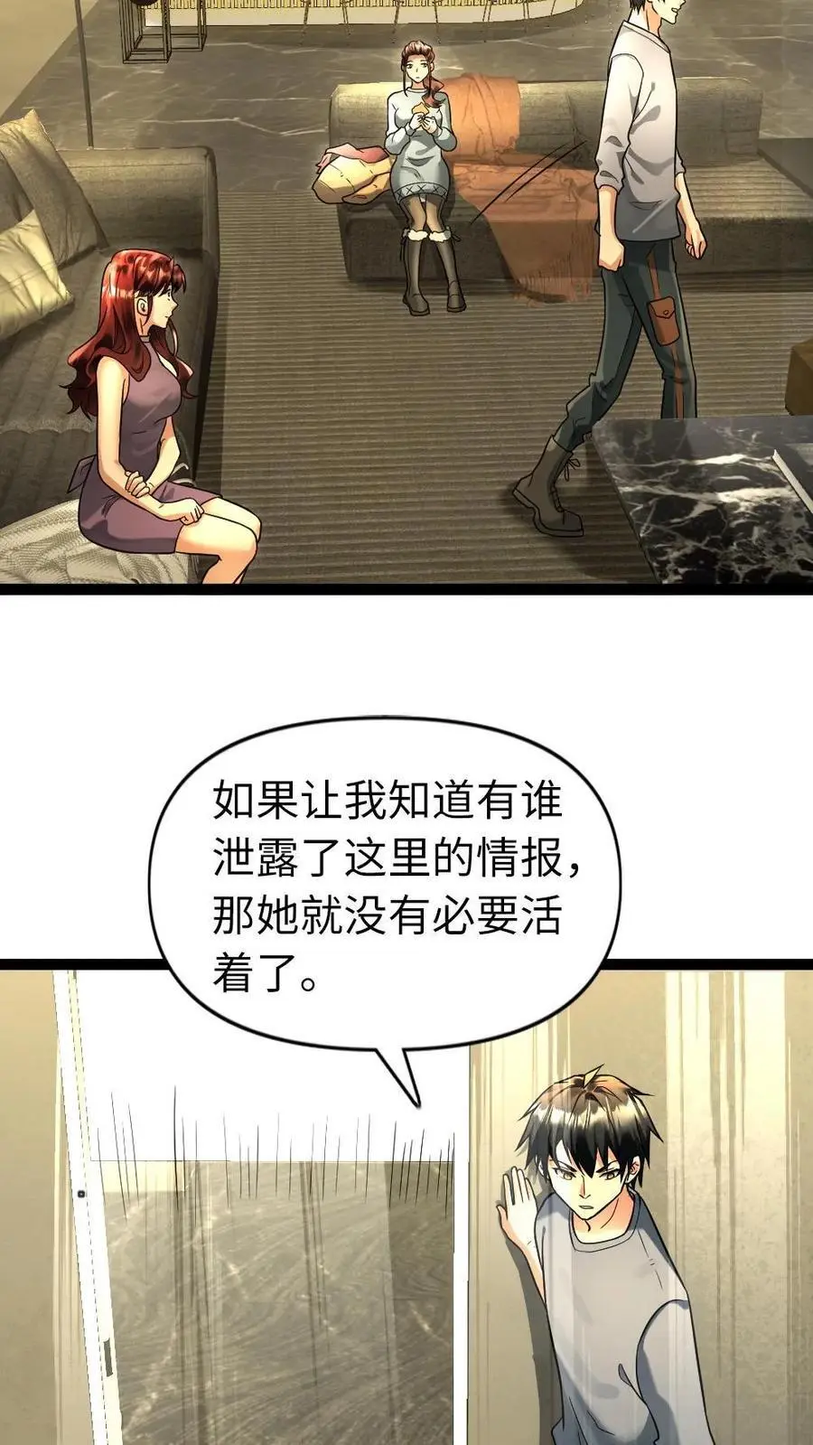 第103话 徐家镇 第10页