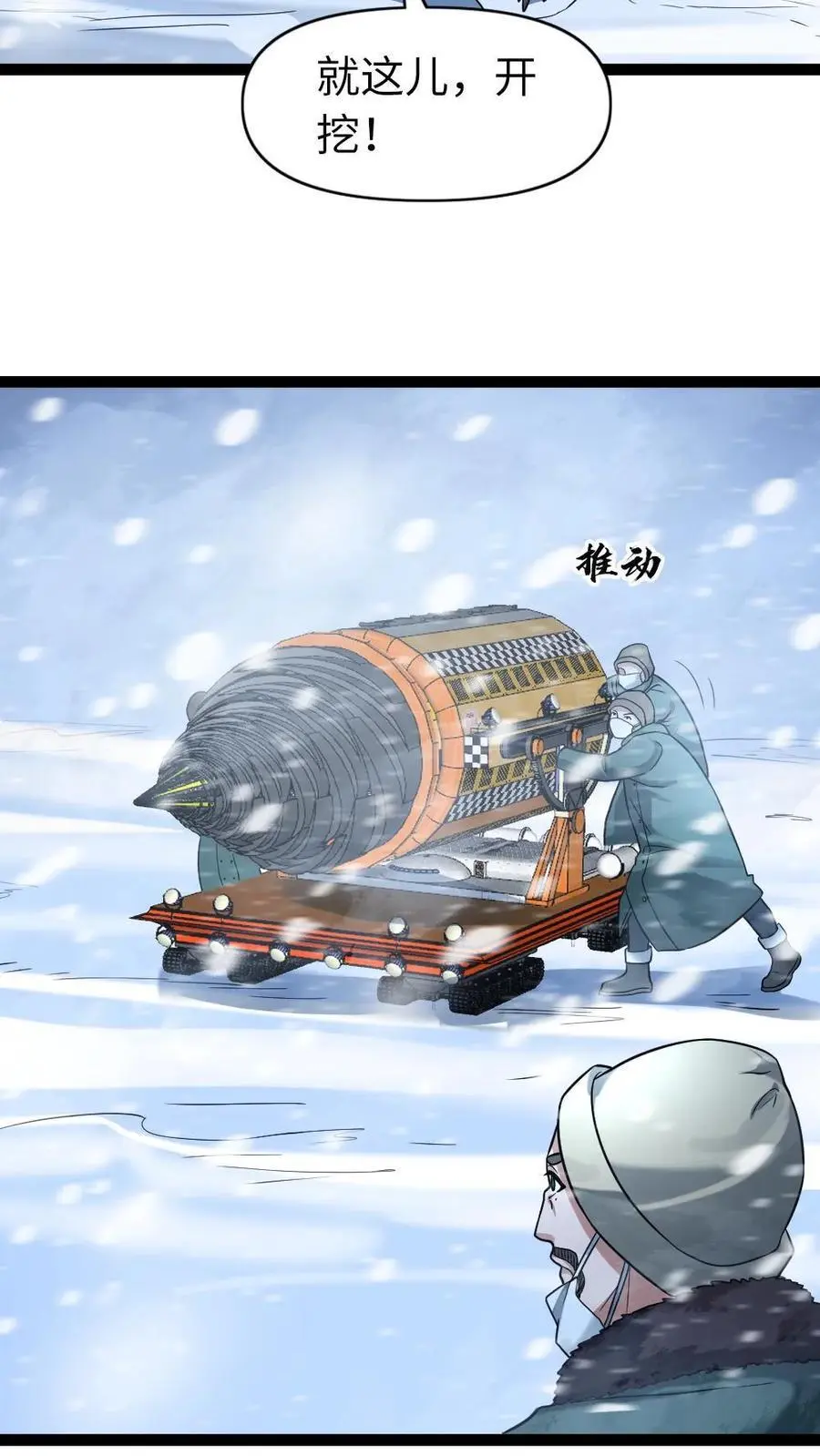 第103话 徐家镇 第14页