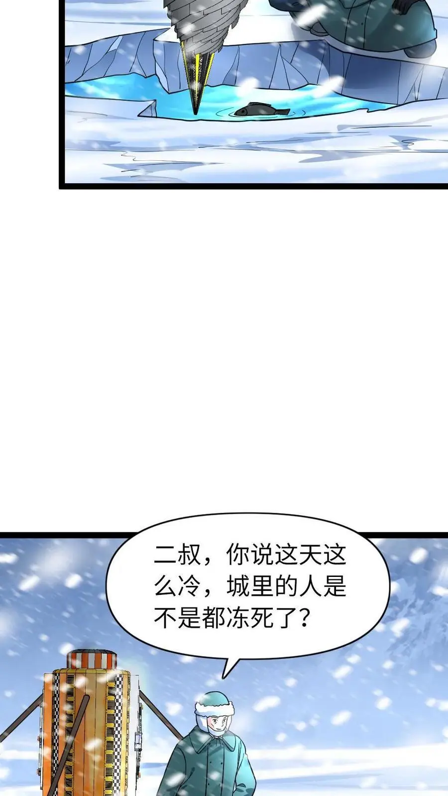 第103话 徐家镇 第20页