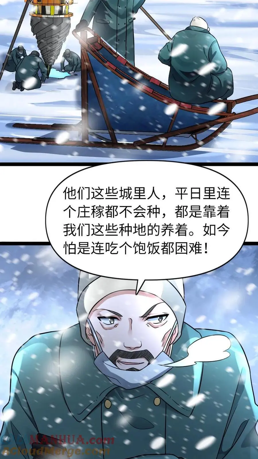 第103话 徐家镇 第21页