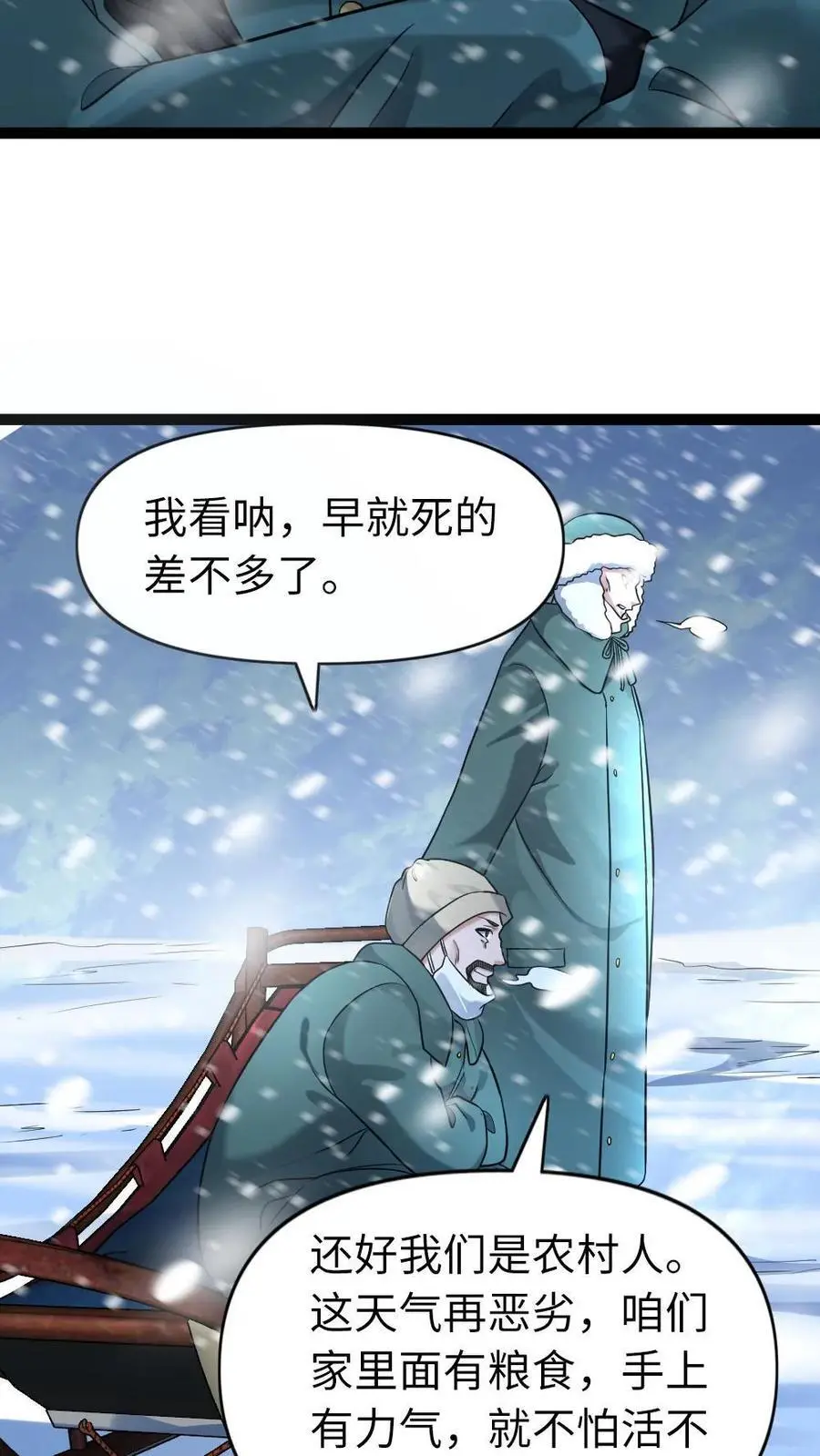 第103话 徐家镇 第22页