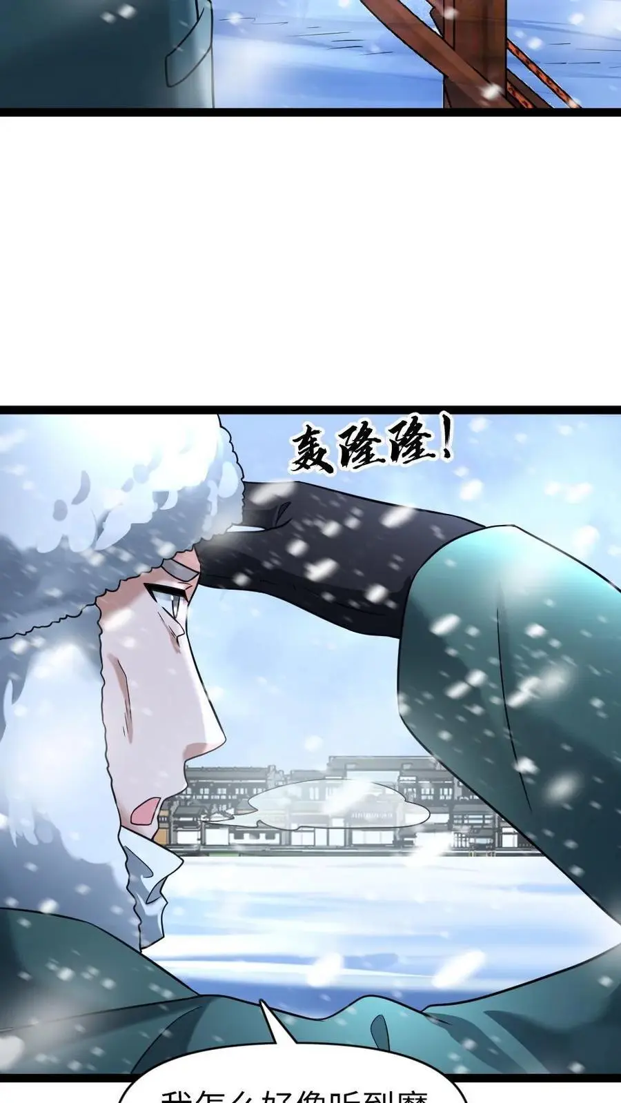 第103话 徐家镇 第24页