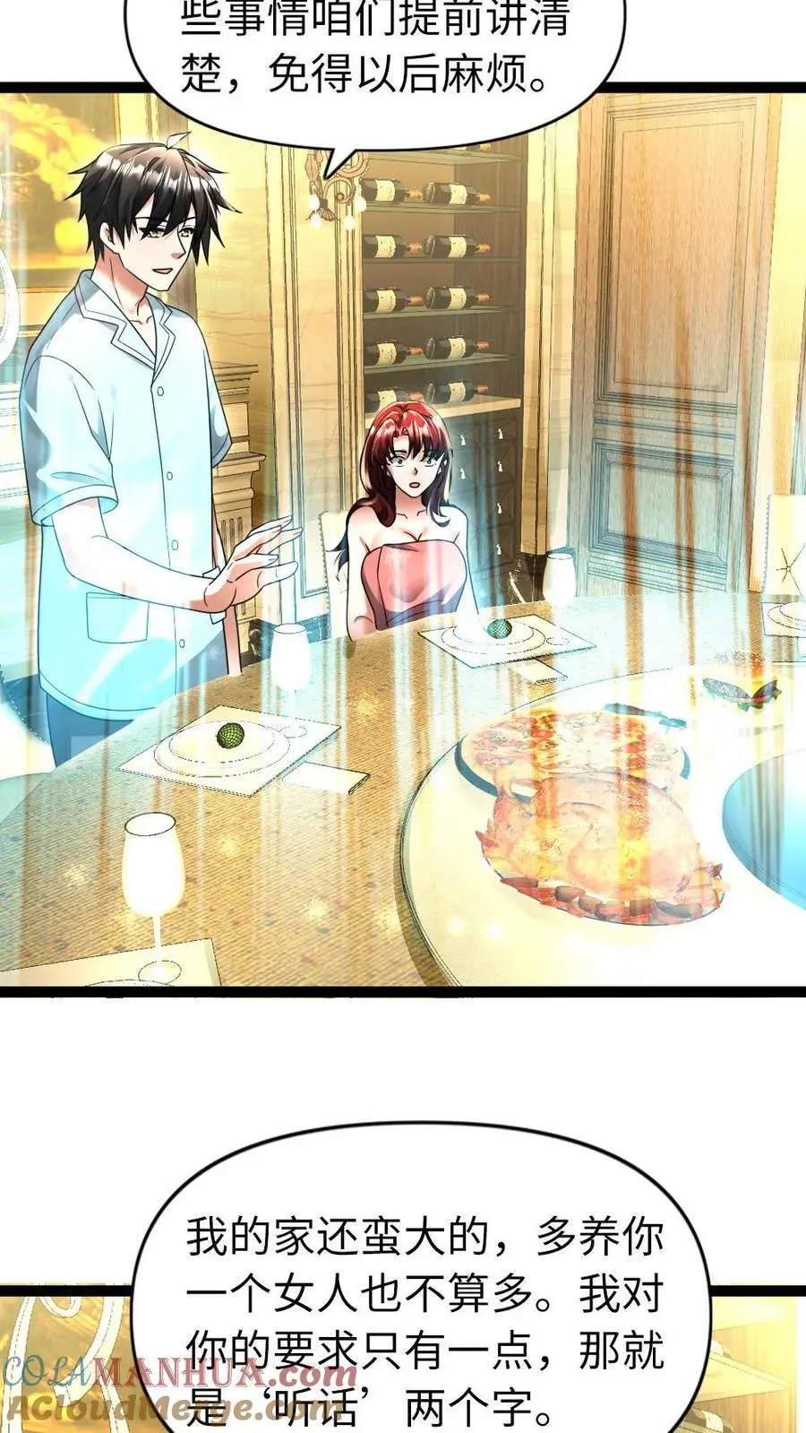 第102话 潜规则 第3页