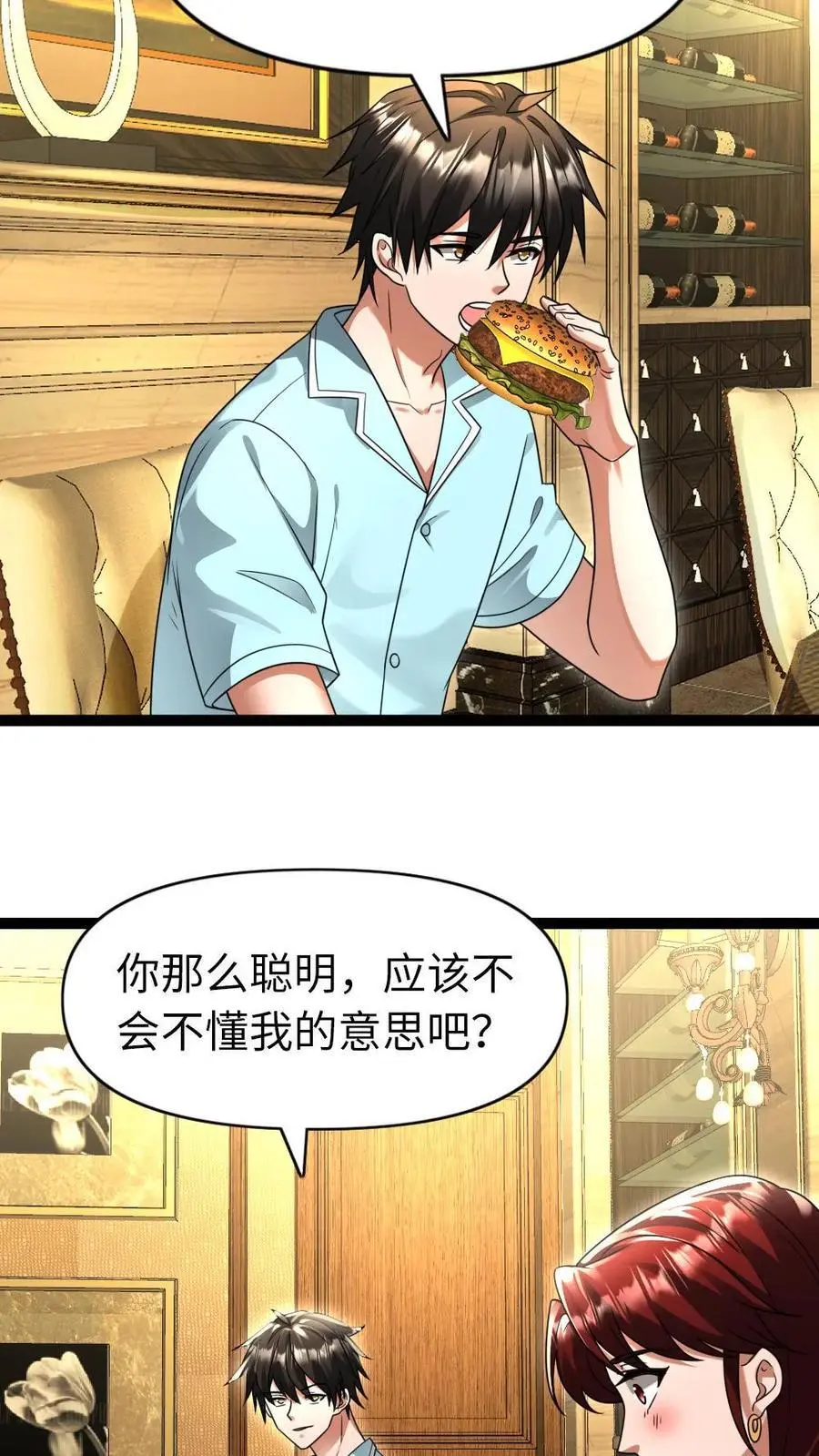 第102话 潜规则 第4页