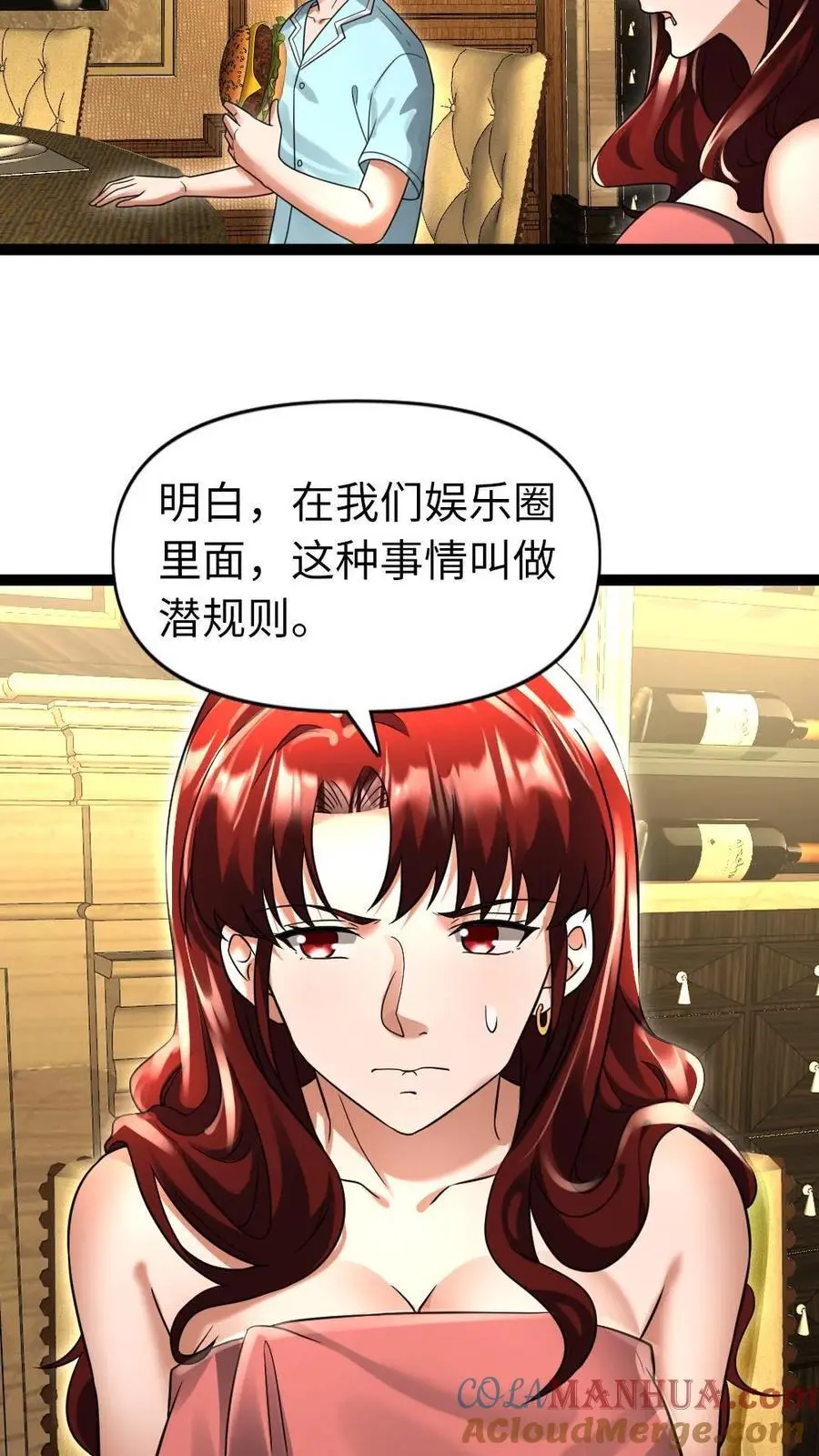 第102话 潜规则 第5页