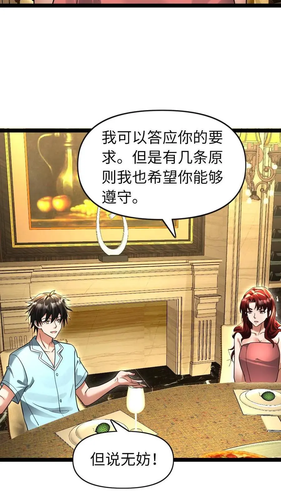 第102话 潜规则 第6页