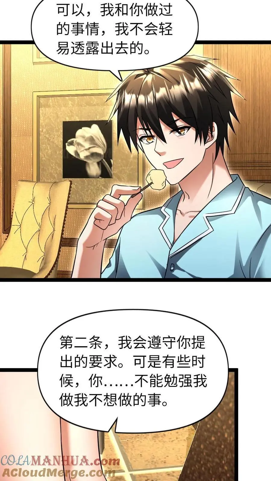 第102话 潜规则 第9页