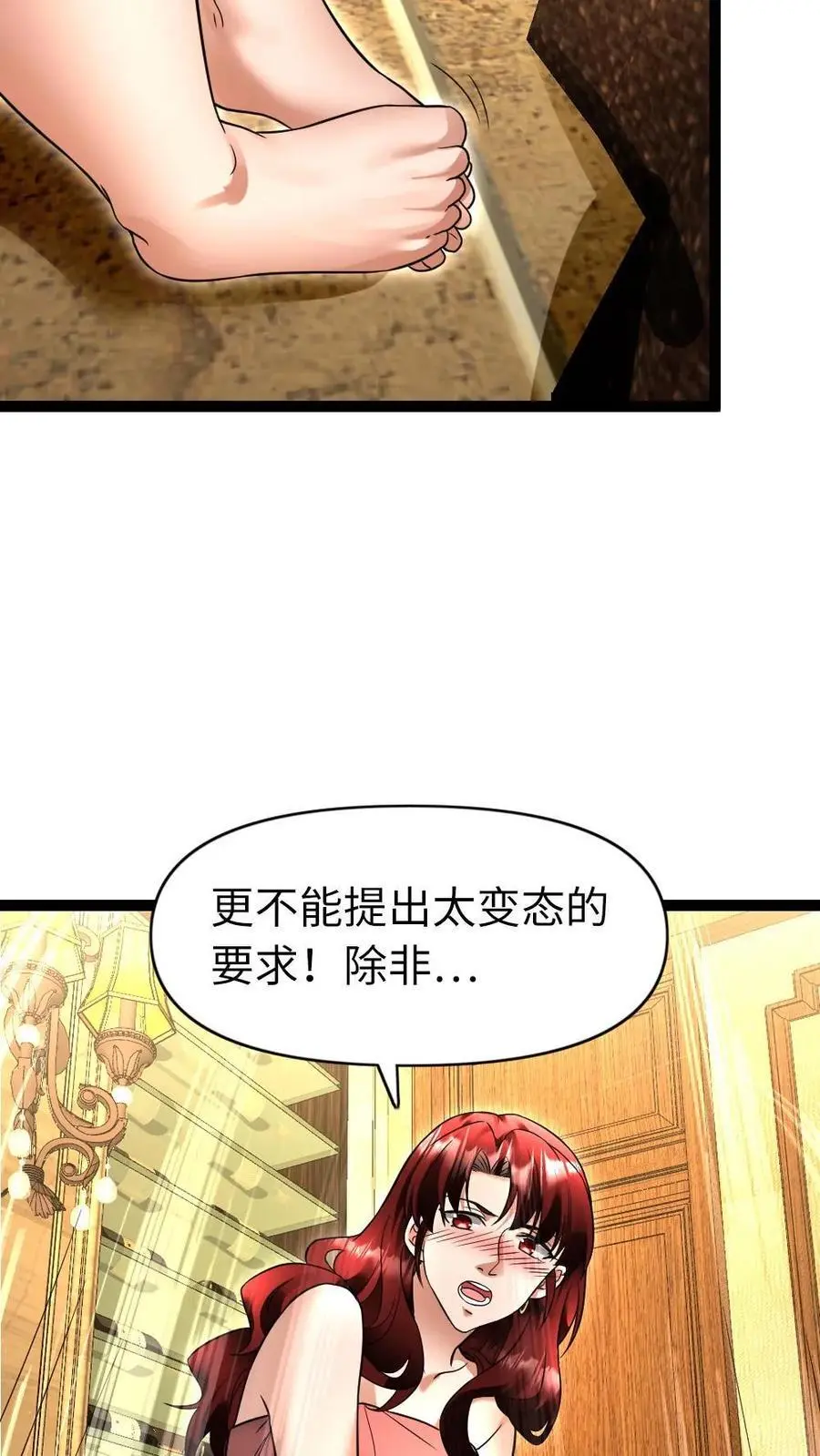 第102话 潜规则 第10页
