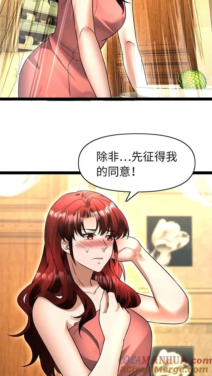 第102话 潜规则 第11页
