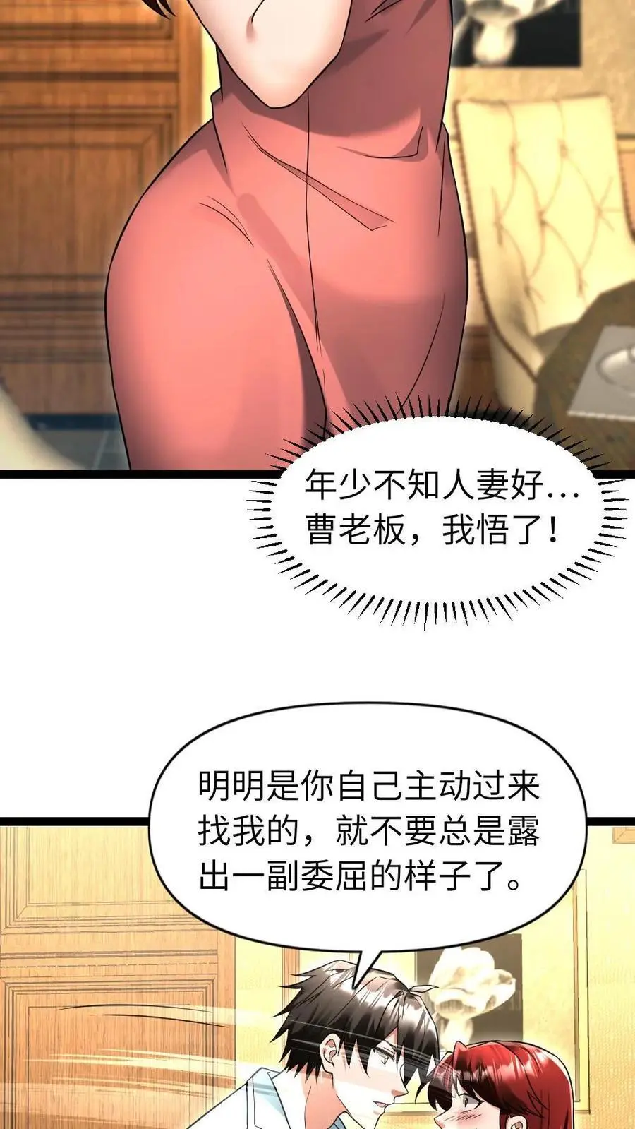 第102话 潜规则 第12页