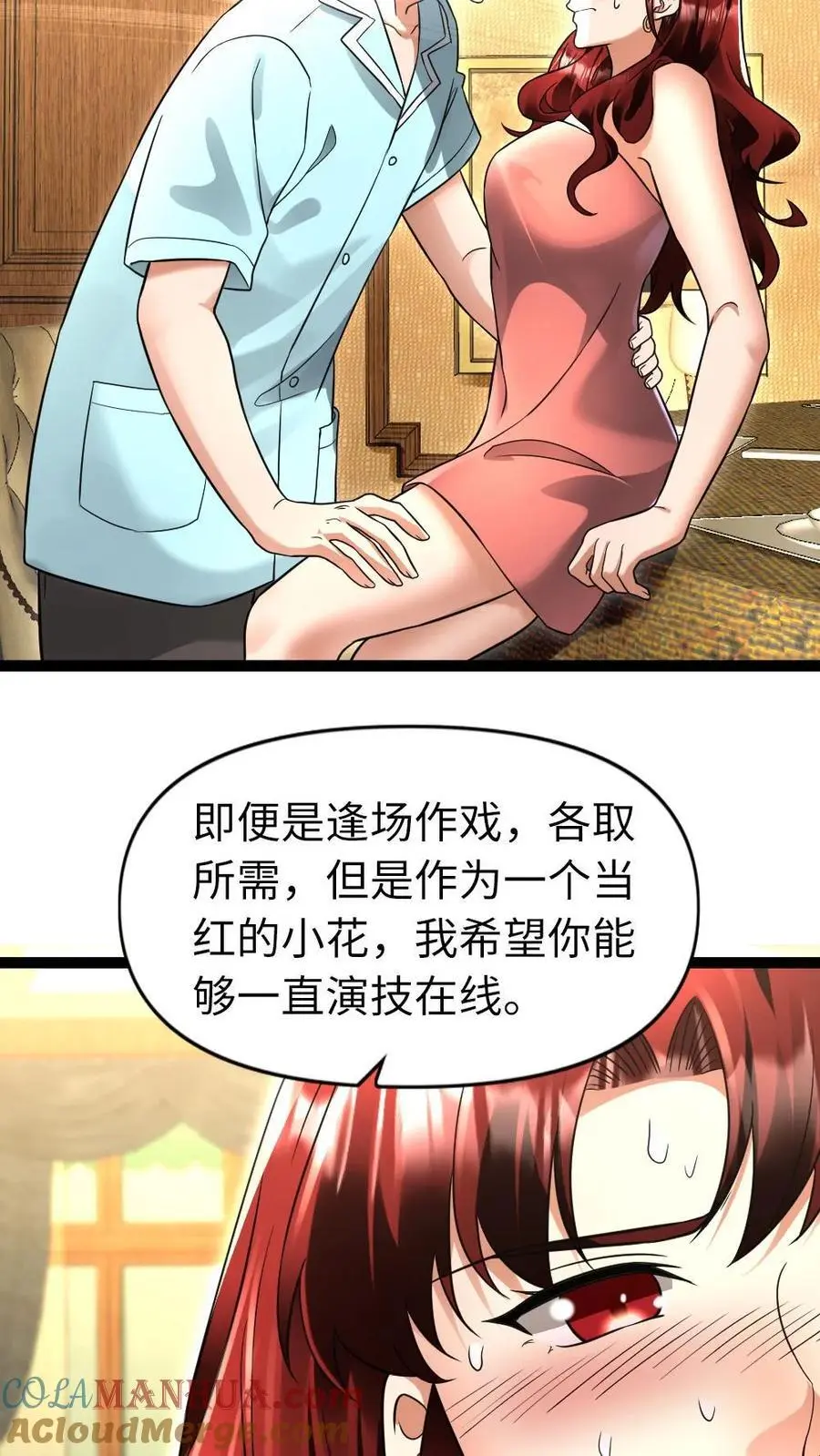 第102话 潜规则 第13页
