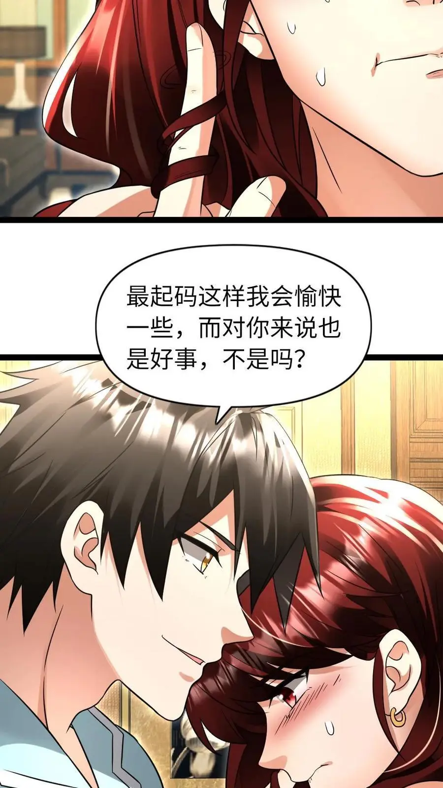 第102话 潜规则 第14页