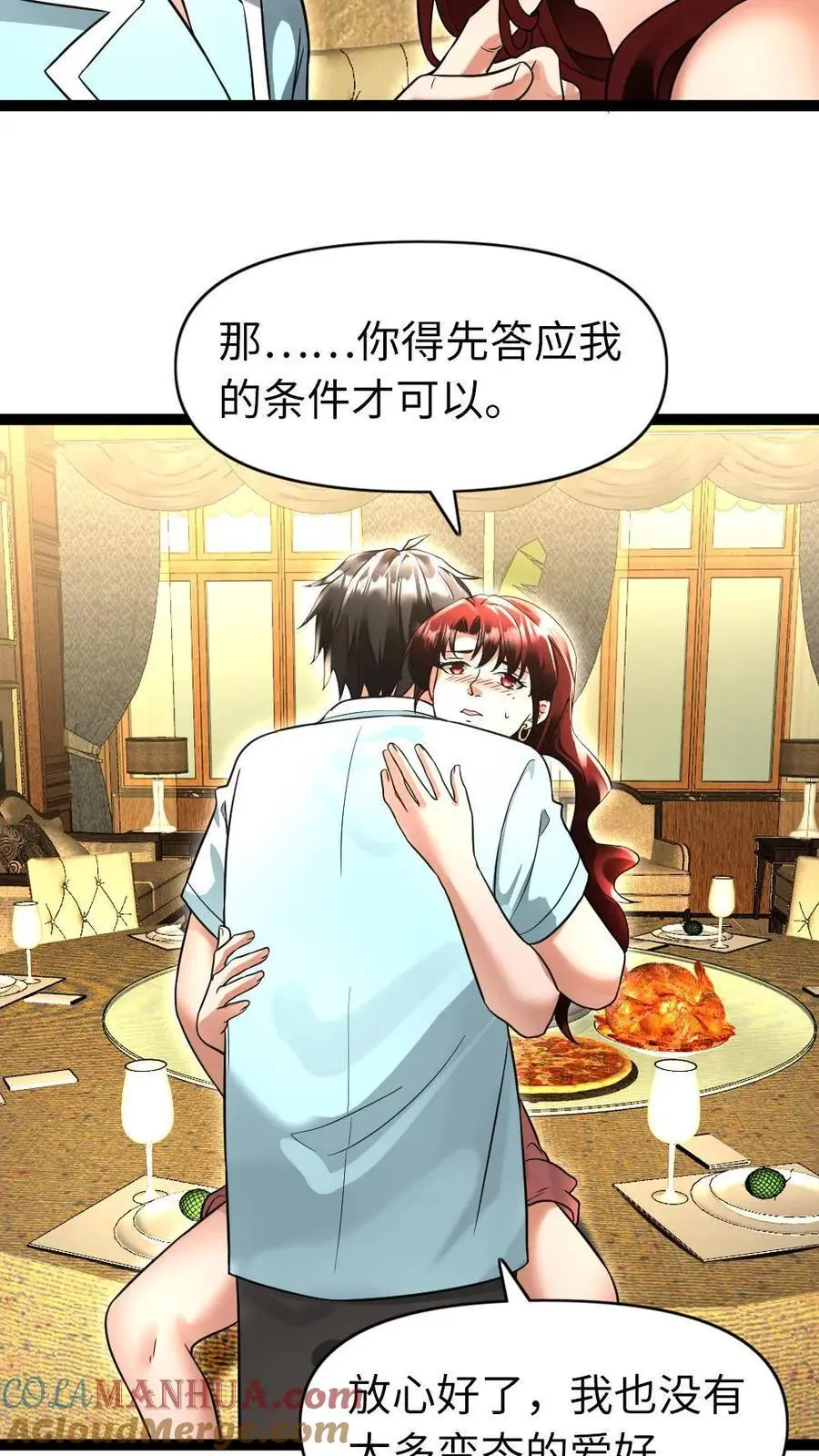 第102话 潜规则 第15页