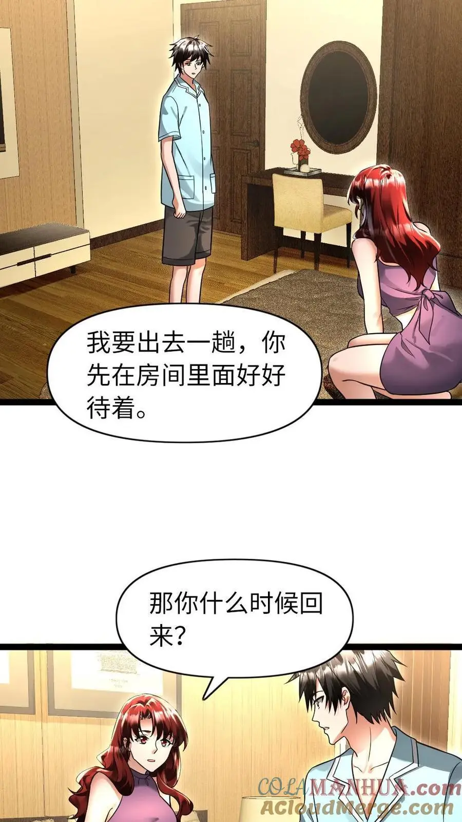 第102话 潜规则 第17页