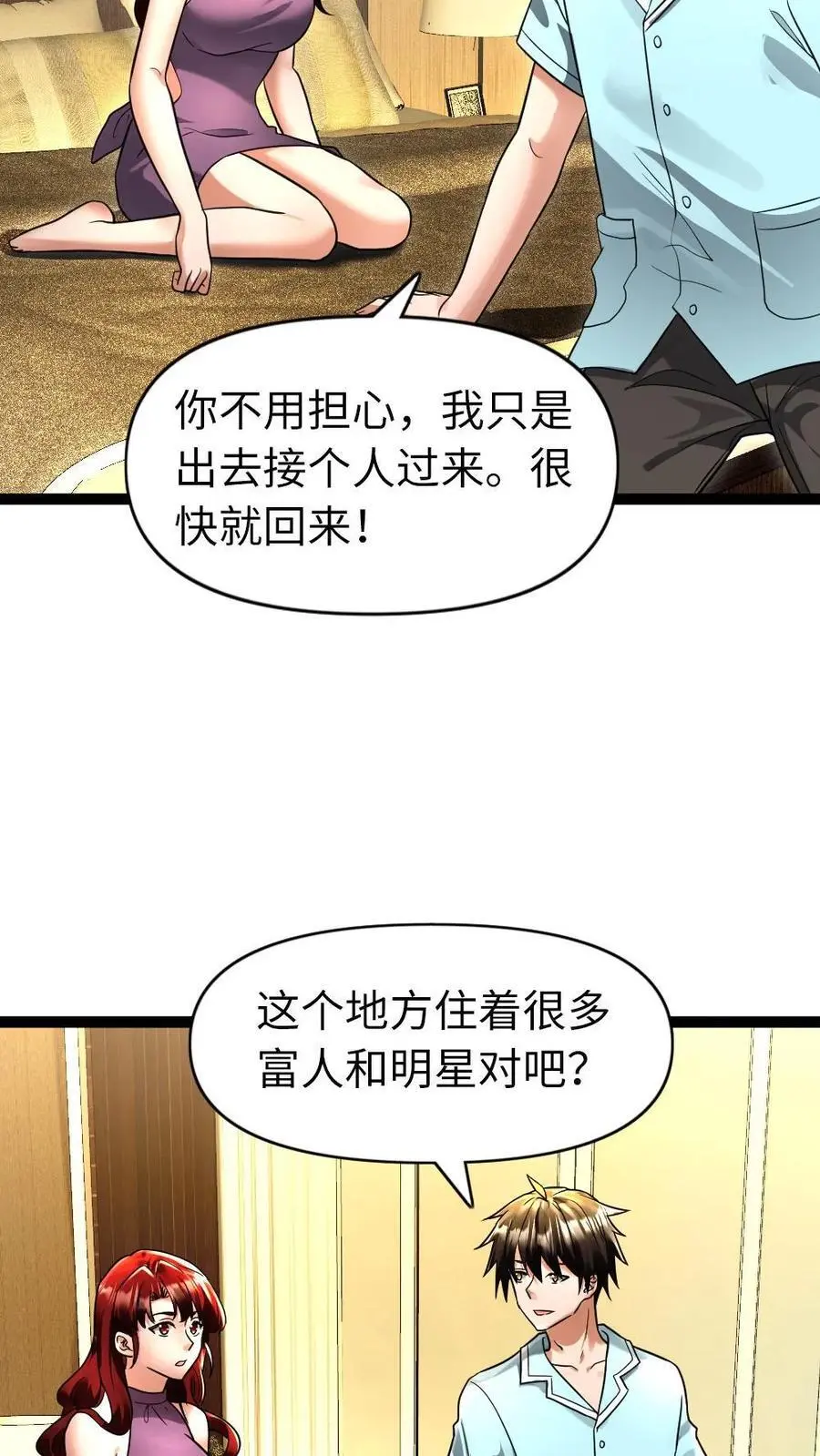 第102话 潜规则 第18页