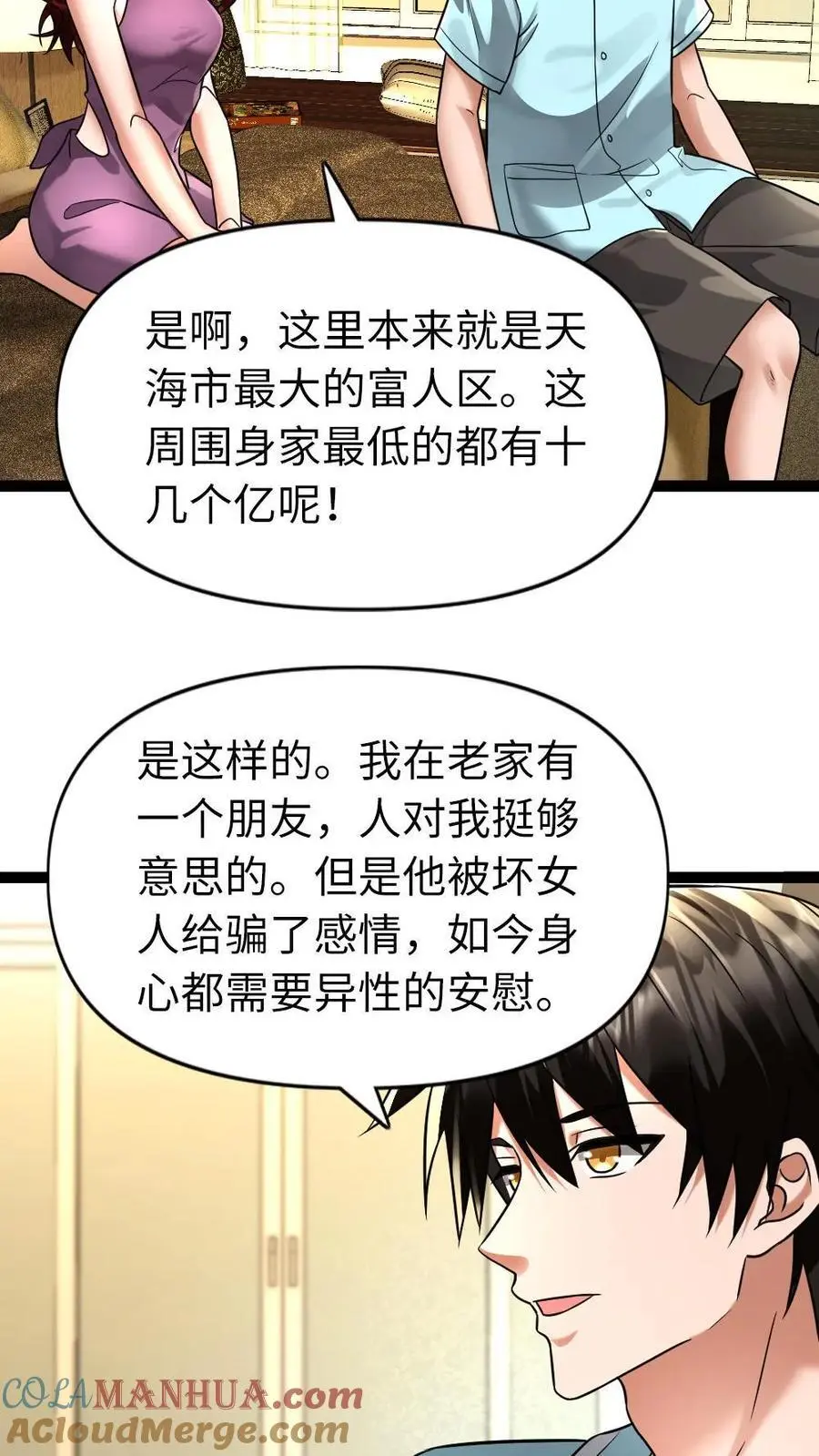 第102话 潜规则 第19页