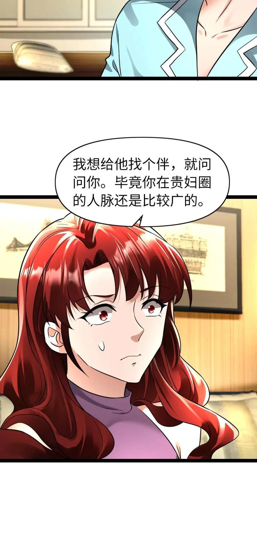 第102话 潜规则 第20页