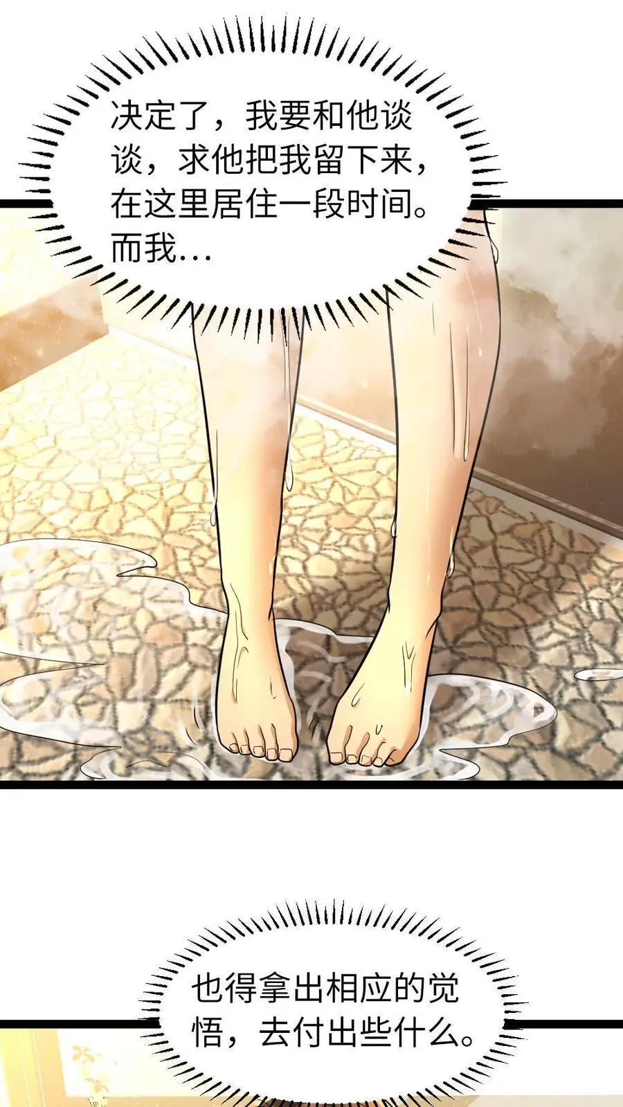 第101话 无法回到过去 第2页