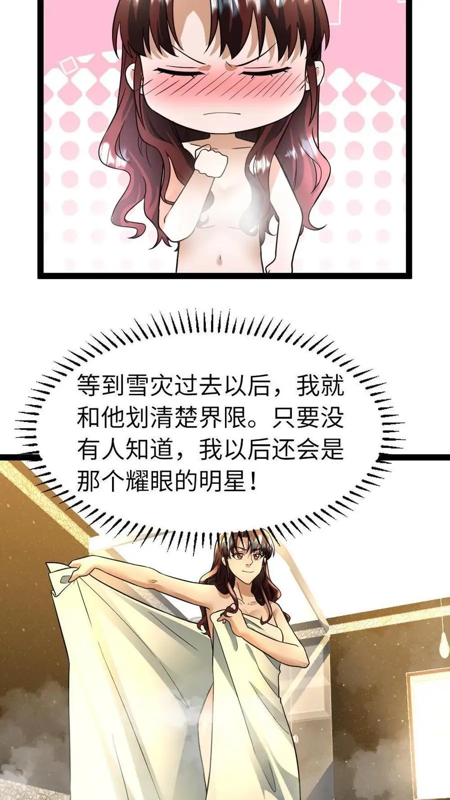 第101话 无法回到过去 第4页