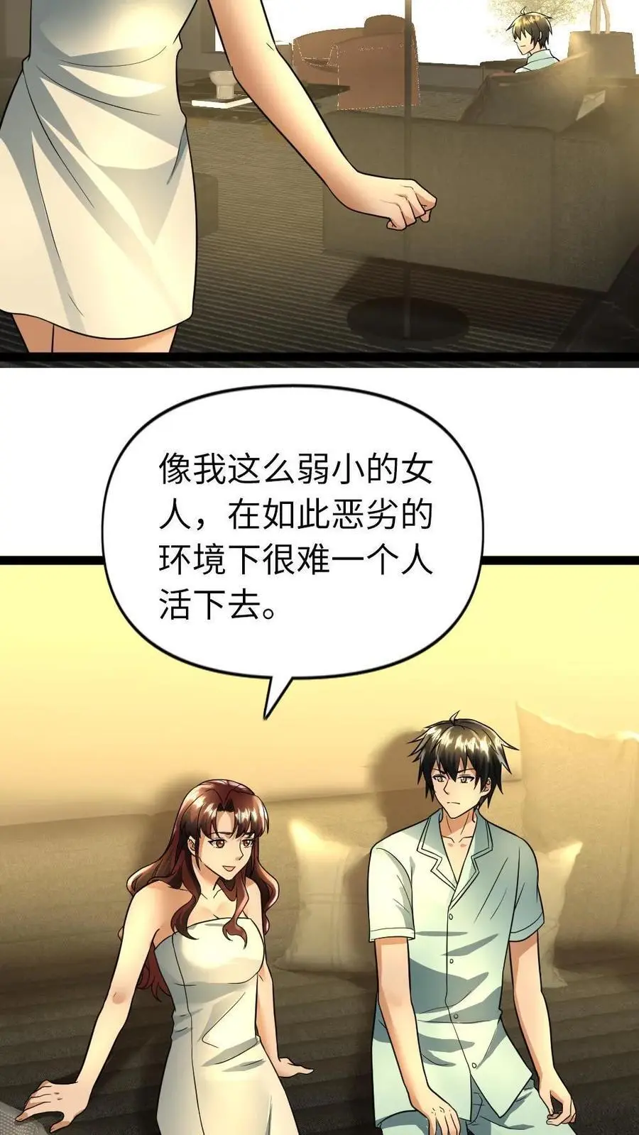 第101话 无法回到过去 第6页