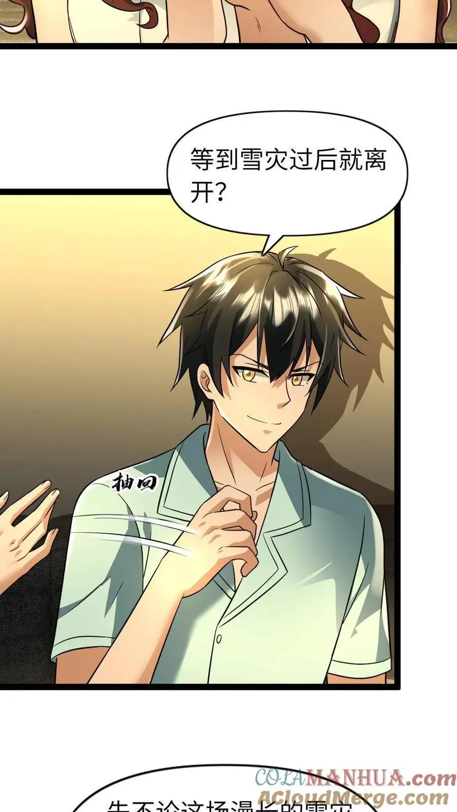第101话 无法回到过去 第9页