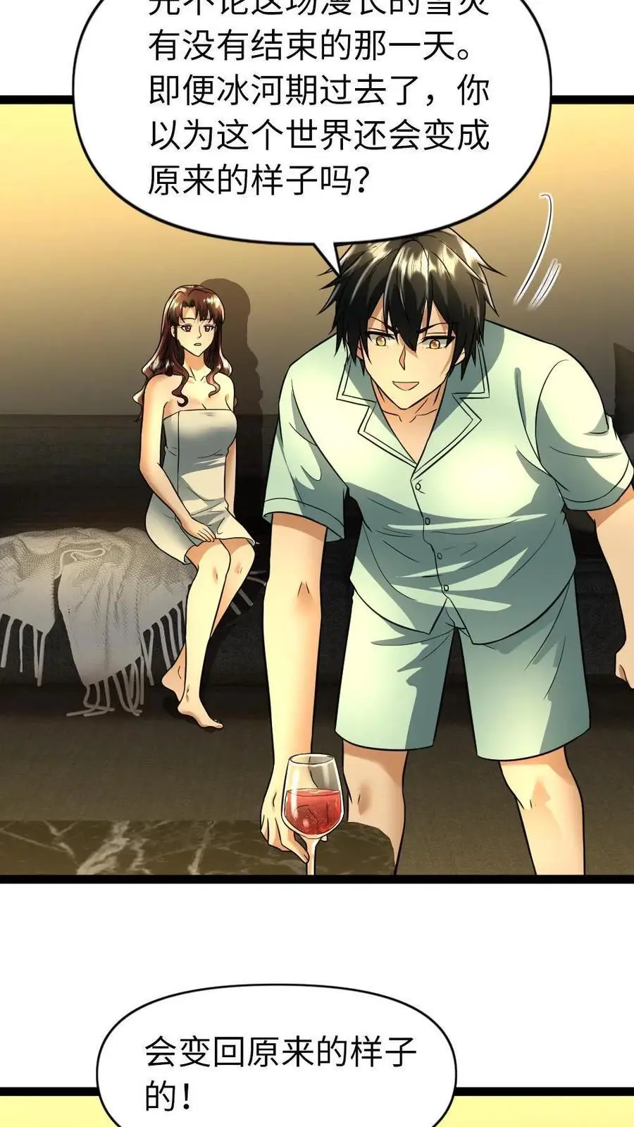 第101话 无法回到过去 第10页