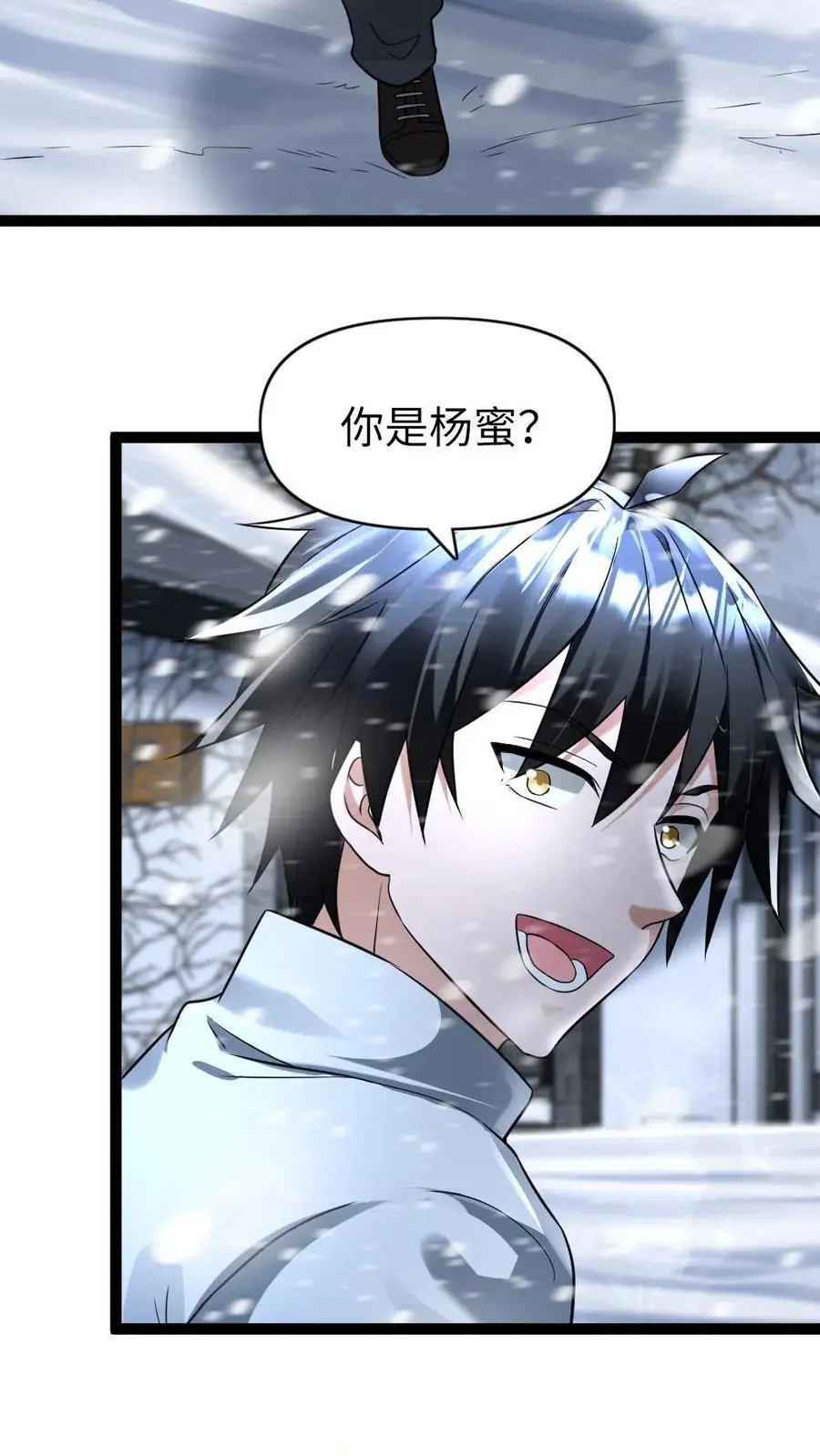 第100话 大明星登场 第4页