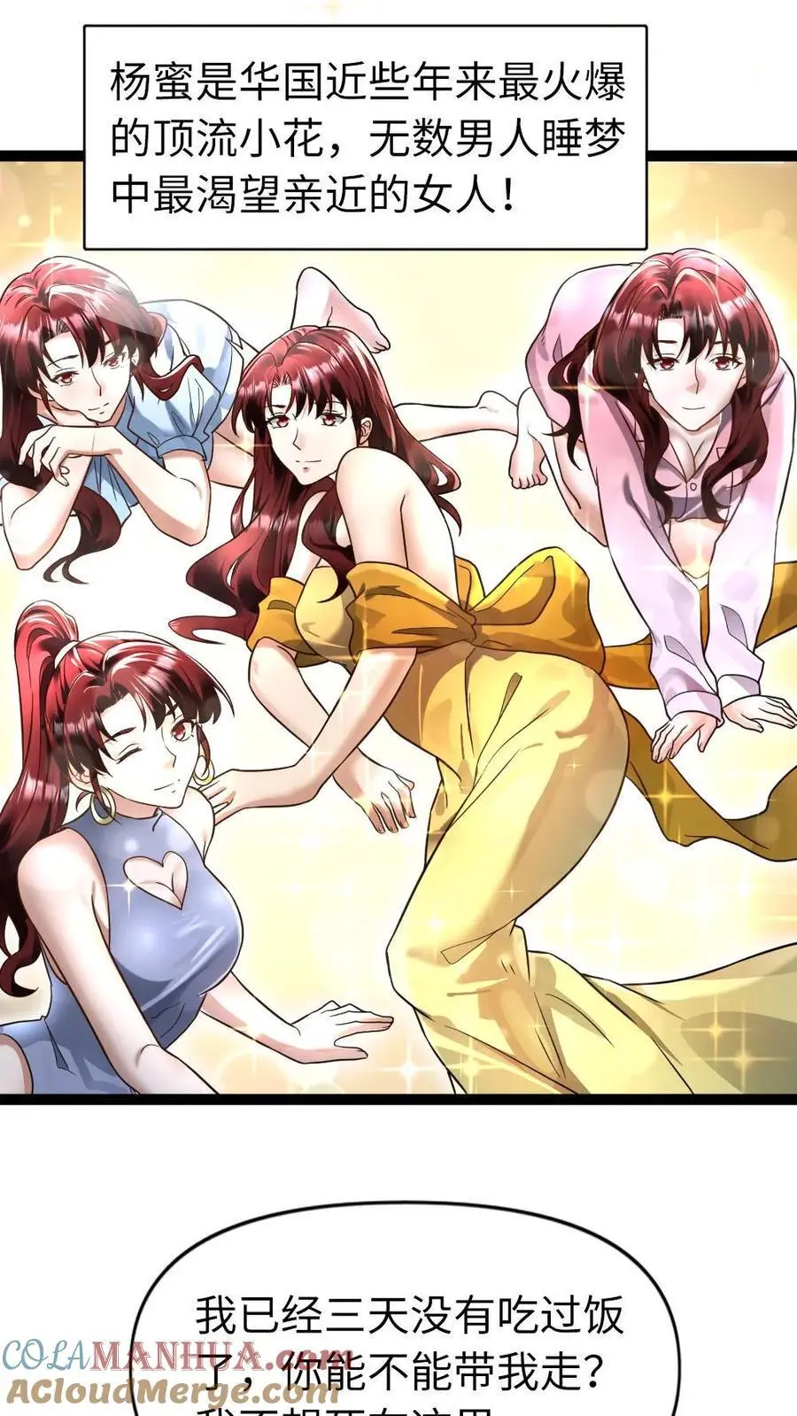 第100话 大明星登场 第5页