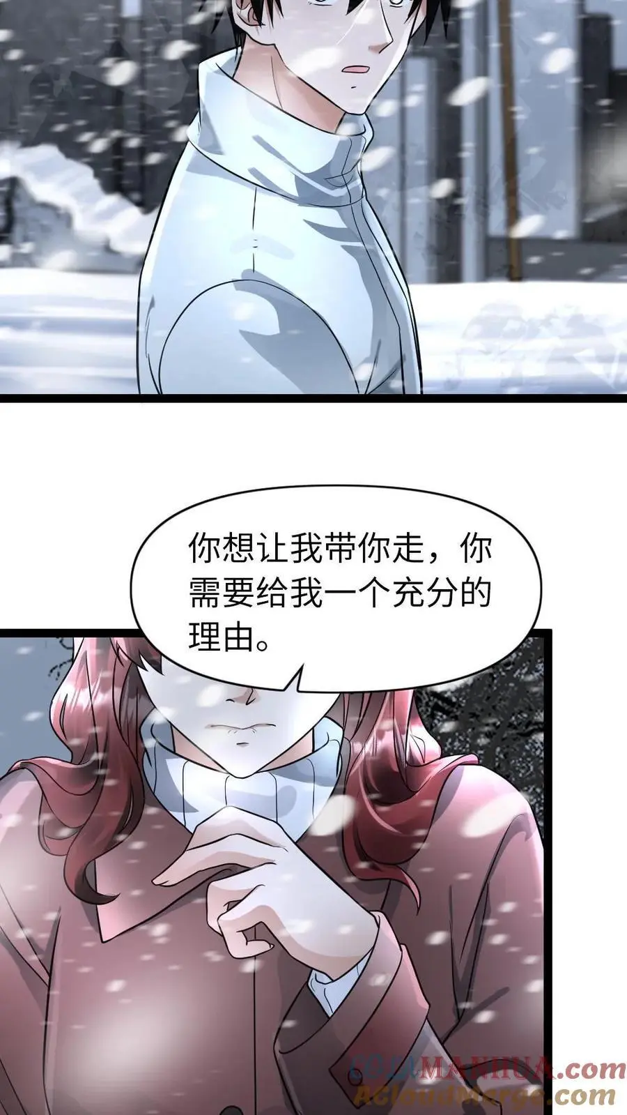 第100话 大明星登场 第7页