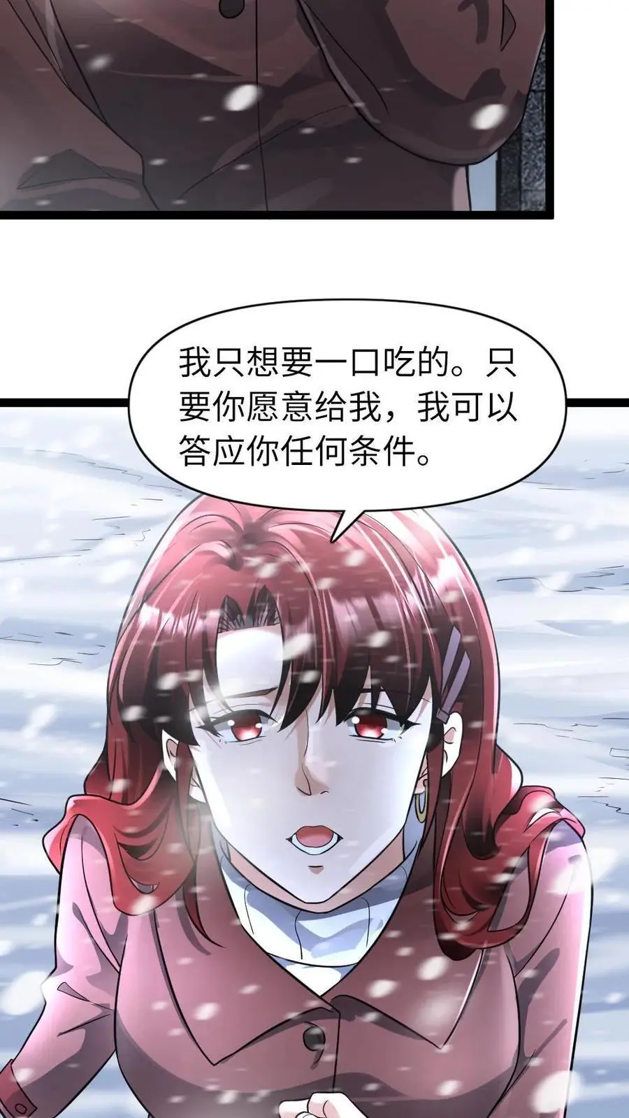 第100话 大明星登场 第8页