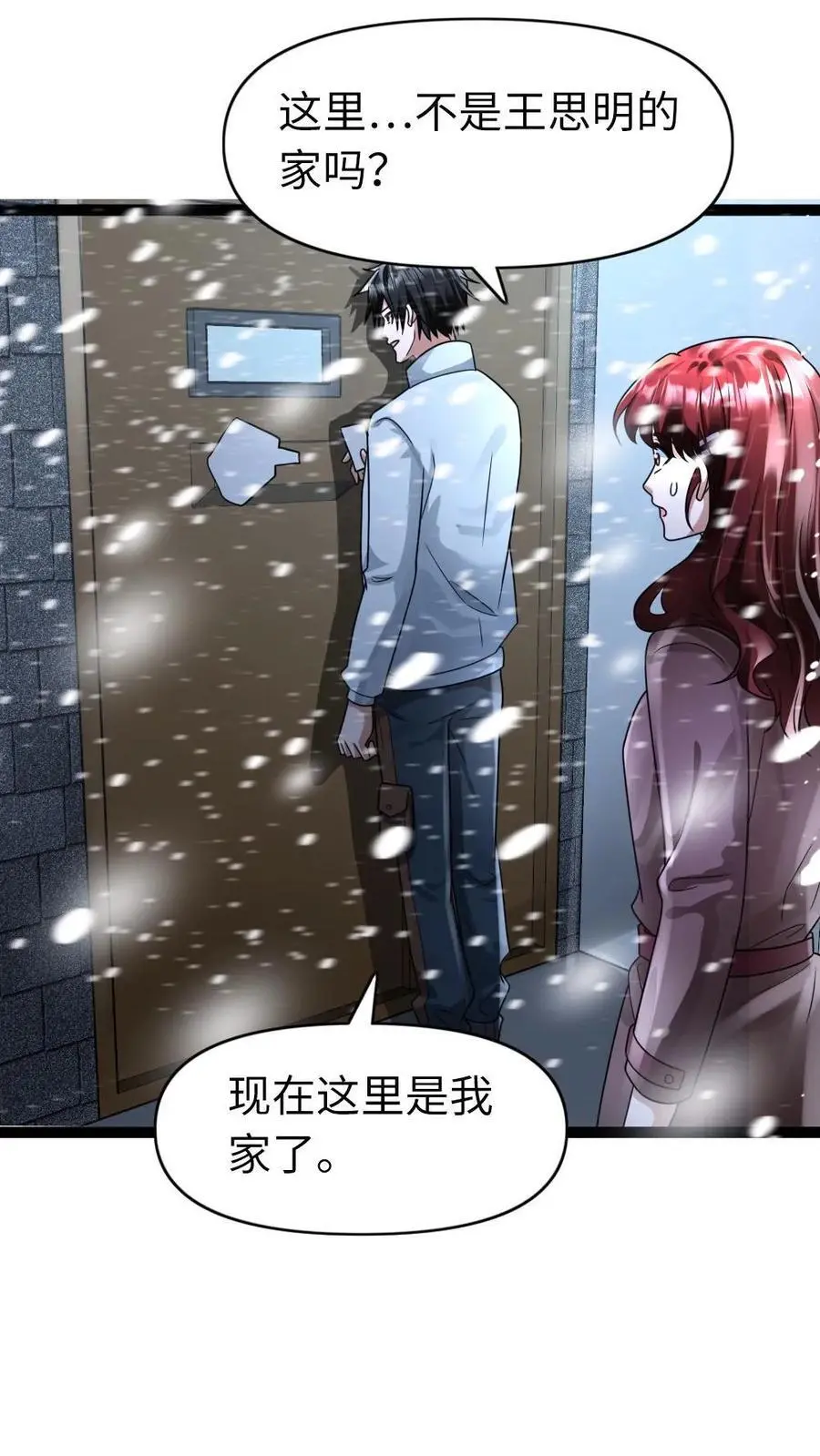第100话 大明星登场 第12页
